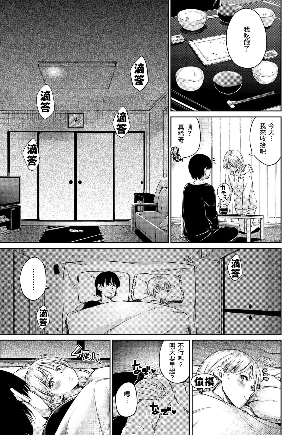 [Hamao] Atatakakute Yawarakakute | 暖暖溫柔鄉 [Chinese] [Decensored] [Digital] page 77