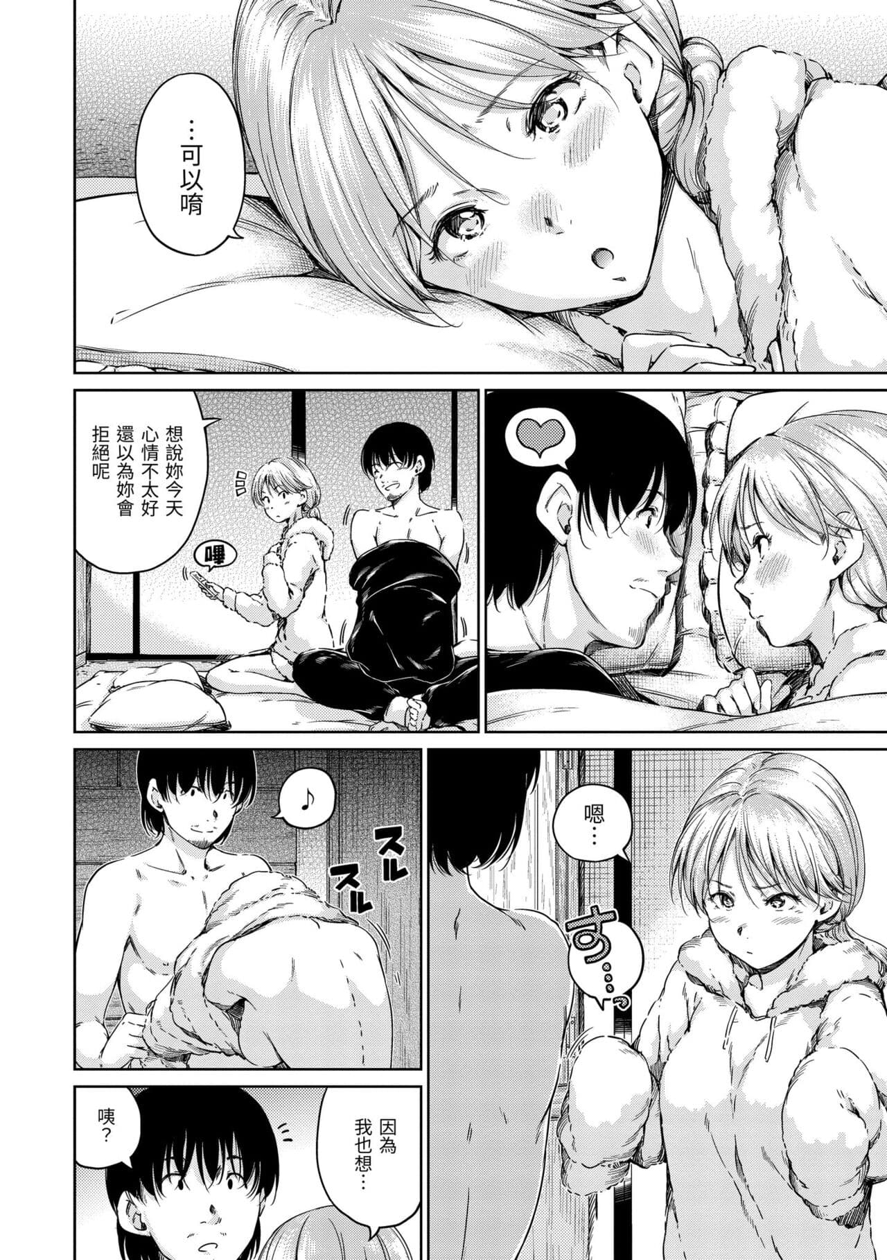 [Hamao] Atatakakute Yawarakakute | 暖暖溫柔鄉 [Chinese] [Decensored] [Digital] page 78