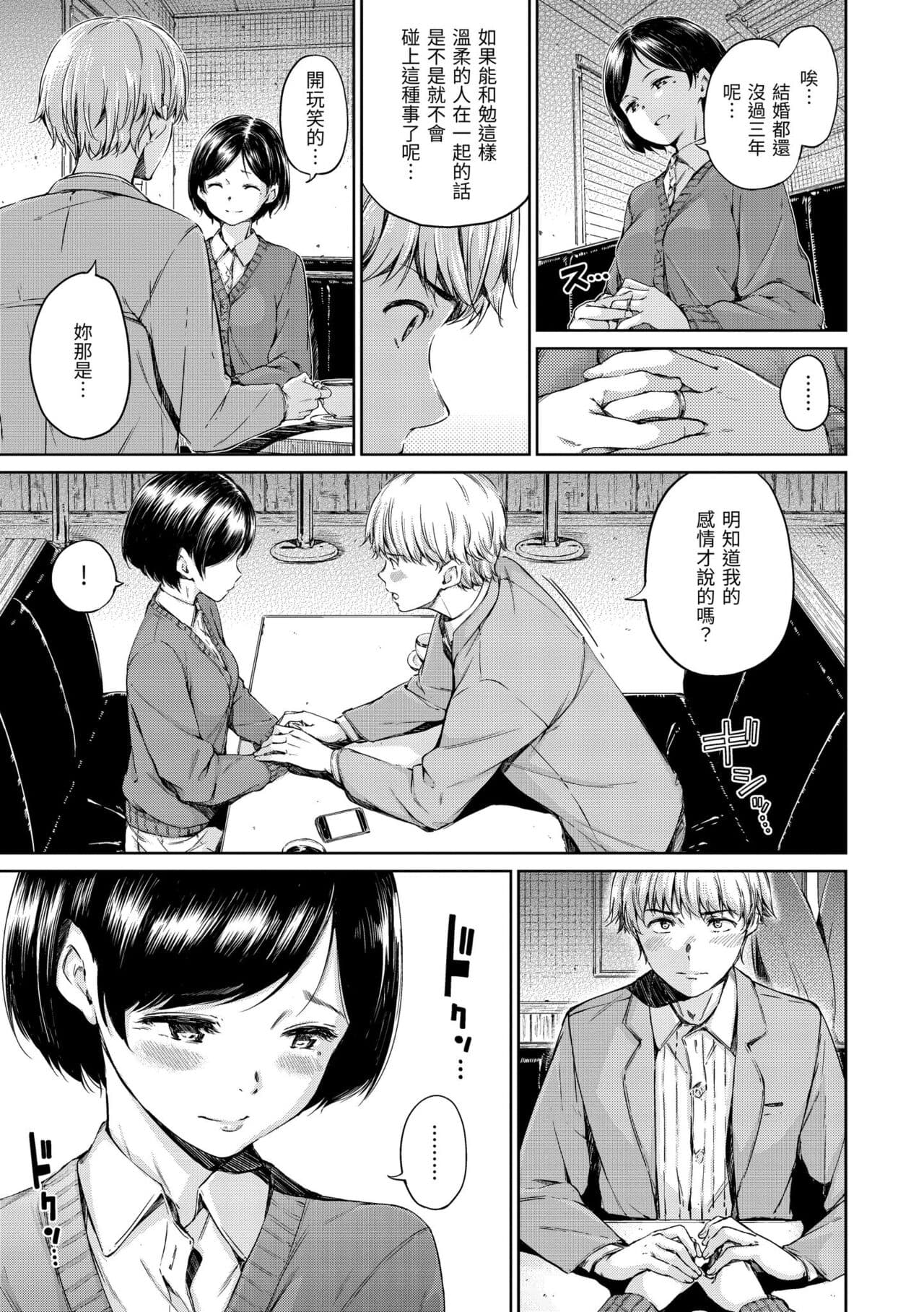 [Hamao] Atatakakute Yawarakakute | 暖暖溫柔鄉 [Chinese] [Decensored] [Digital] page 93
