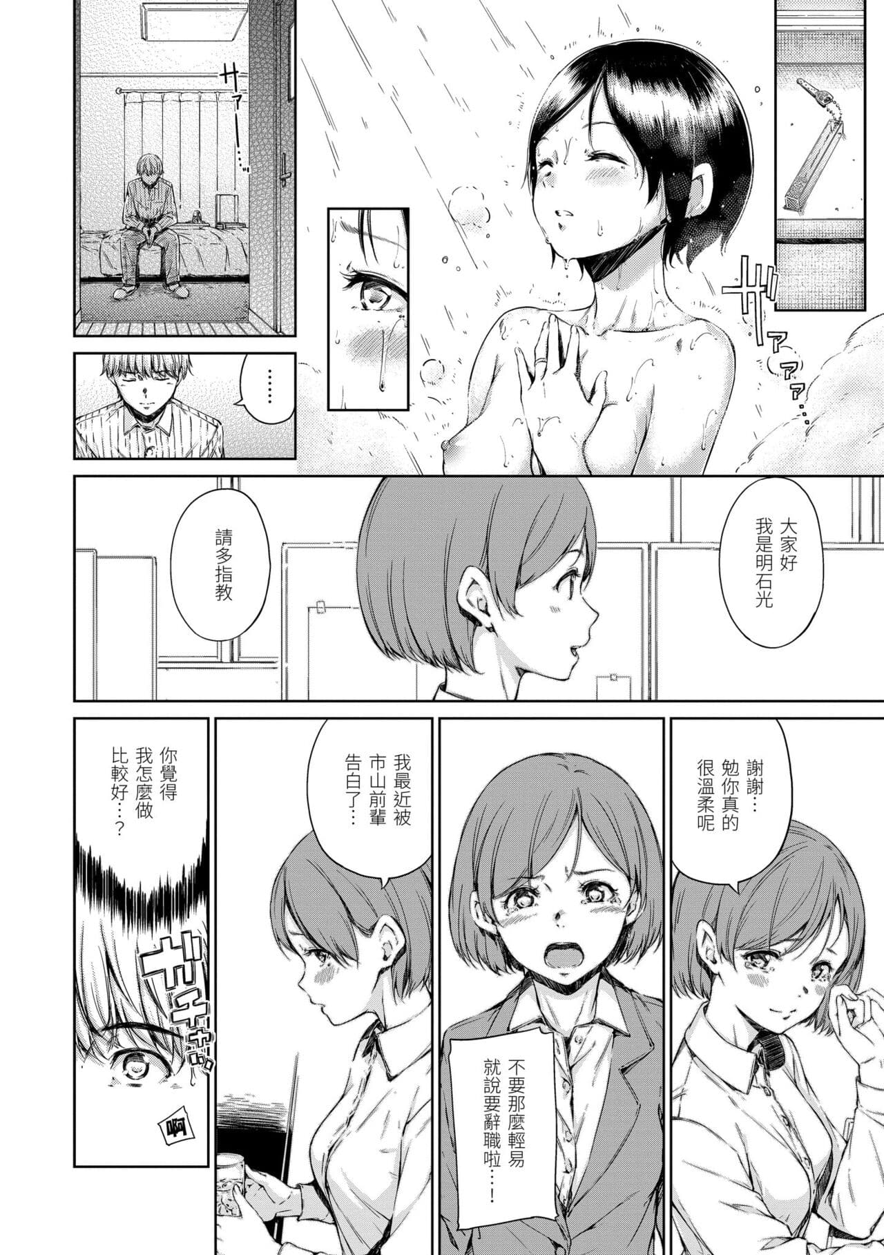 [Hamao] Atatakakute Yawarakakute | 暖暖溫柔鄉 [Chinese] [Decensored] [Digital] page 94