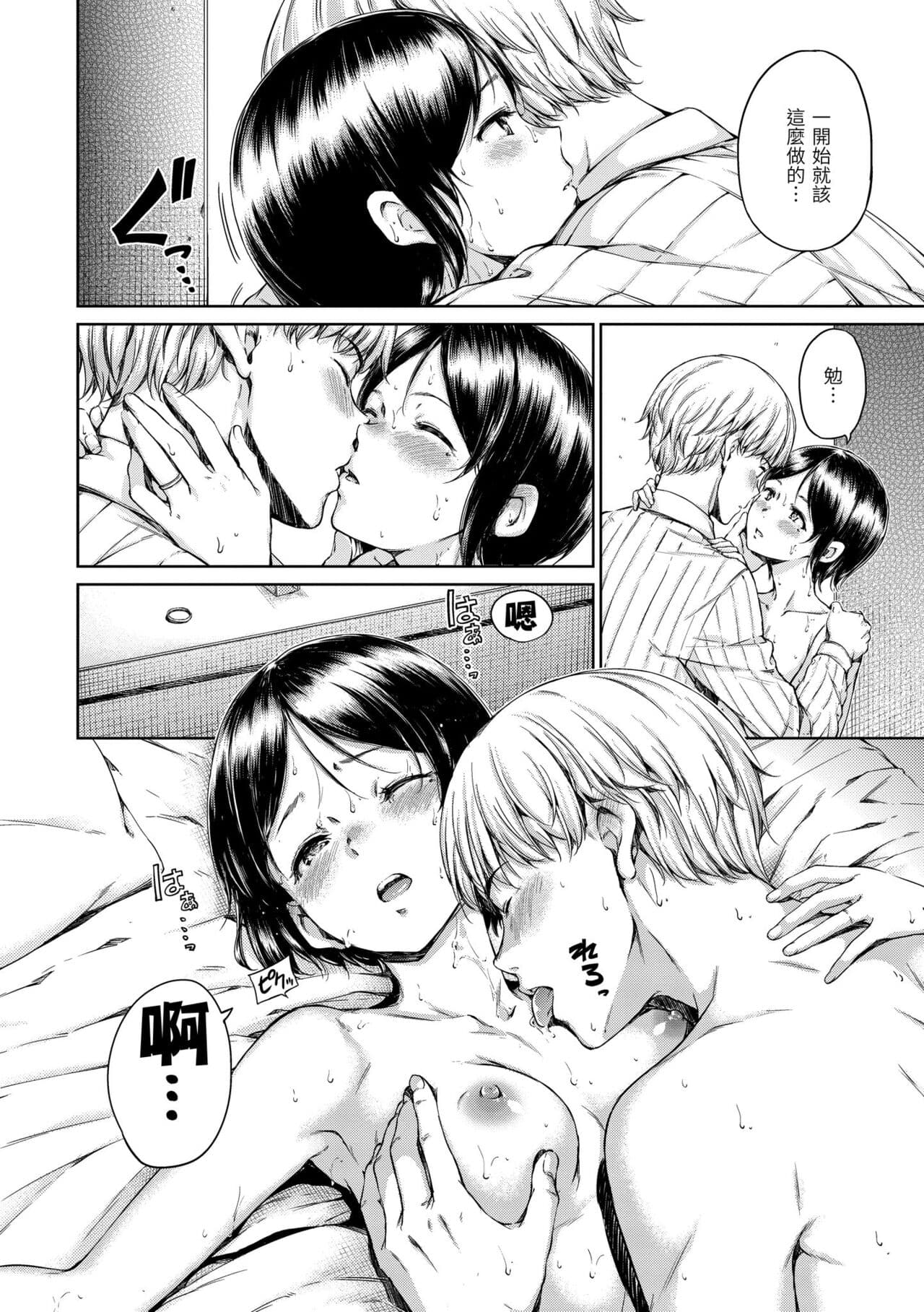 [Hamao] Atatakakute Yawarakakute | 暖暖溫柔鄉 [Chinese] [Decensored] [Digital] page 96