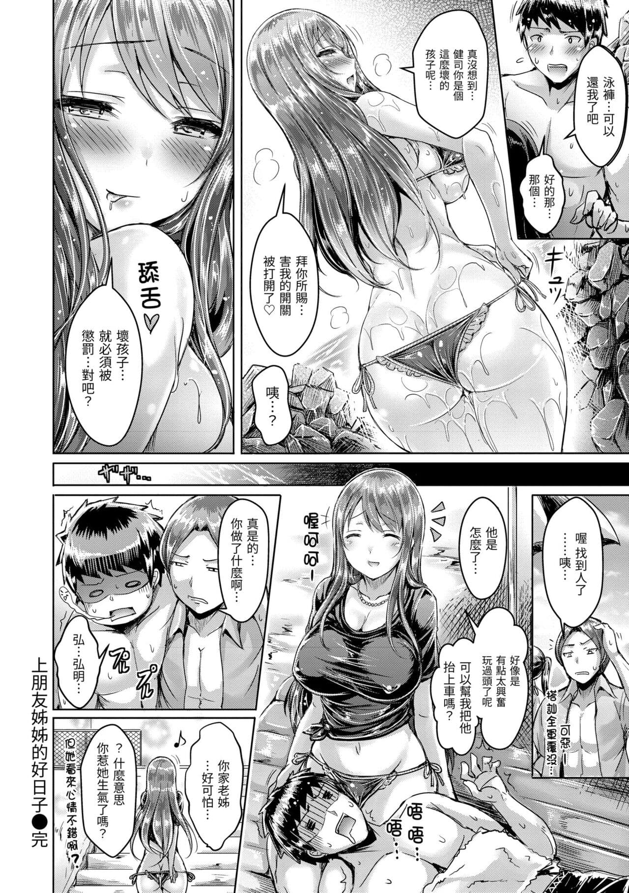 [Okumoto Yuuta] Koizome Marking - Love Juice Marking | 戀染標記 [Chinese] [Decensored] [Digital] page 114