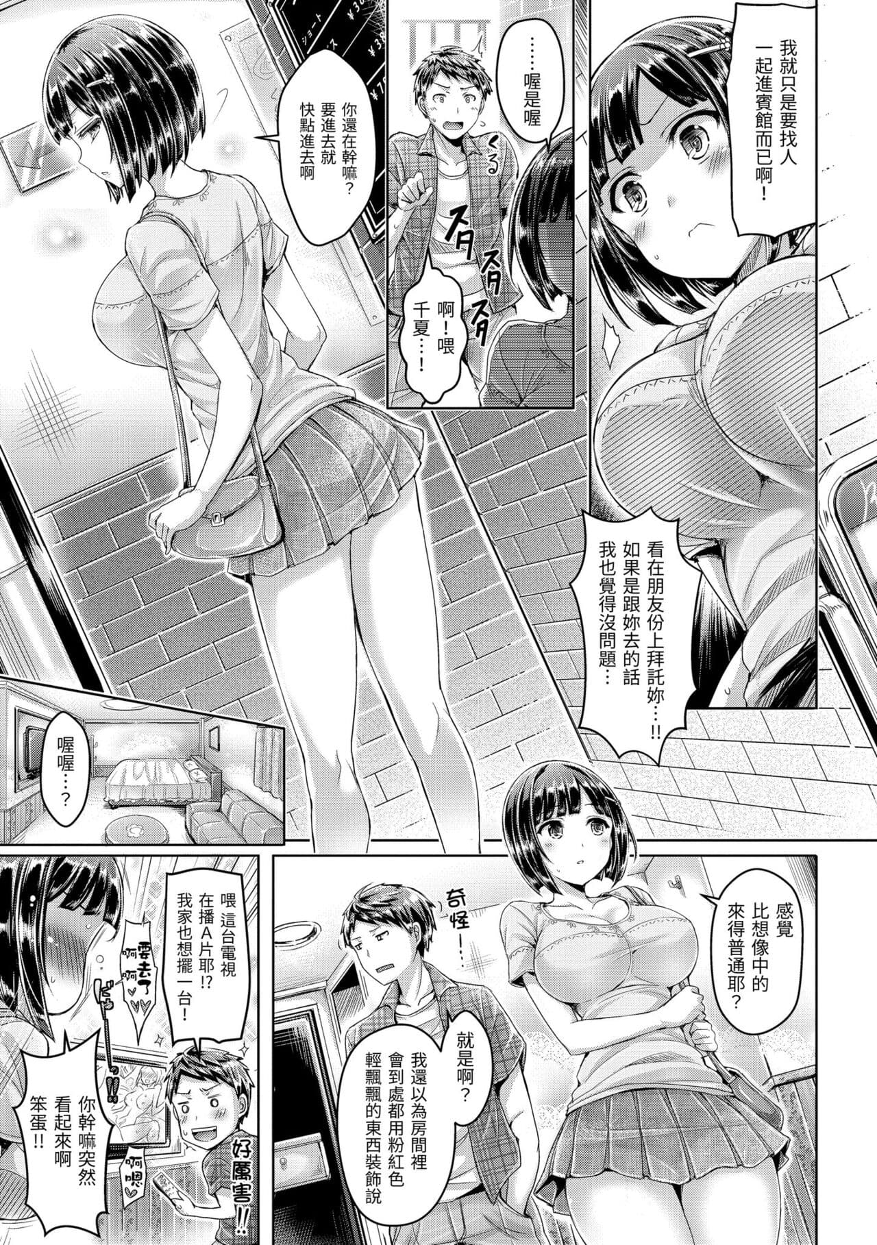 [Okumoto Yuuta] Koizome Marking - Love Juice Marking | 戀染標記 [Chinese] [Decensored] [Digital] page 117