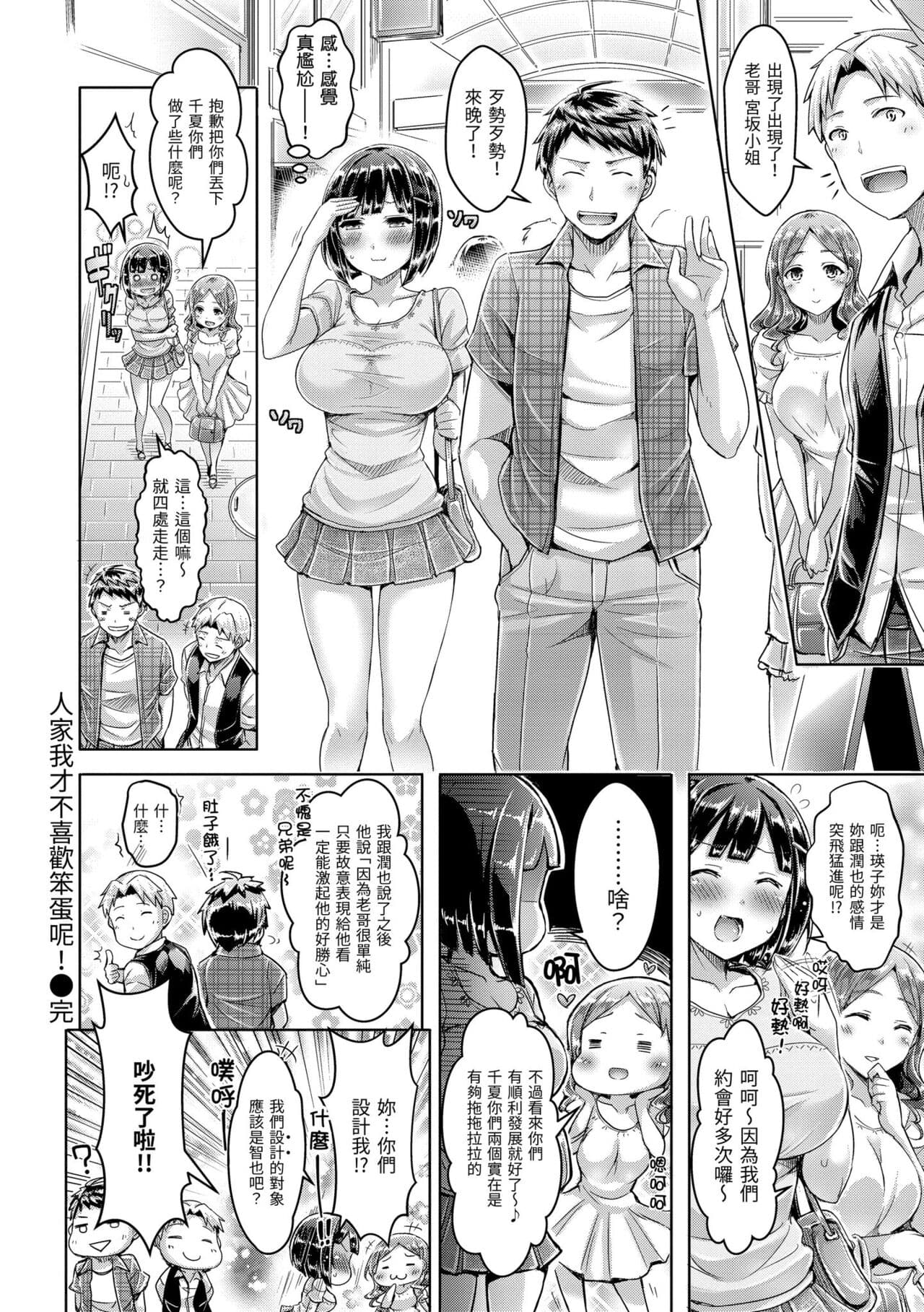 [Okumoto Yuuta] Koizome Marking - Love Juice Marking | 戀染標記 [Chinese] [Decensored] [Digital] page 134