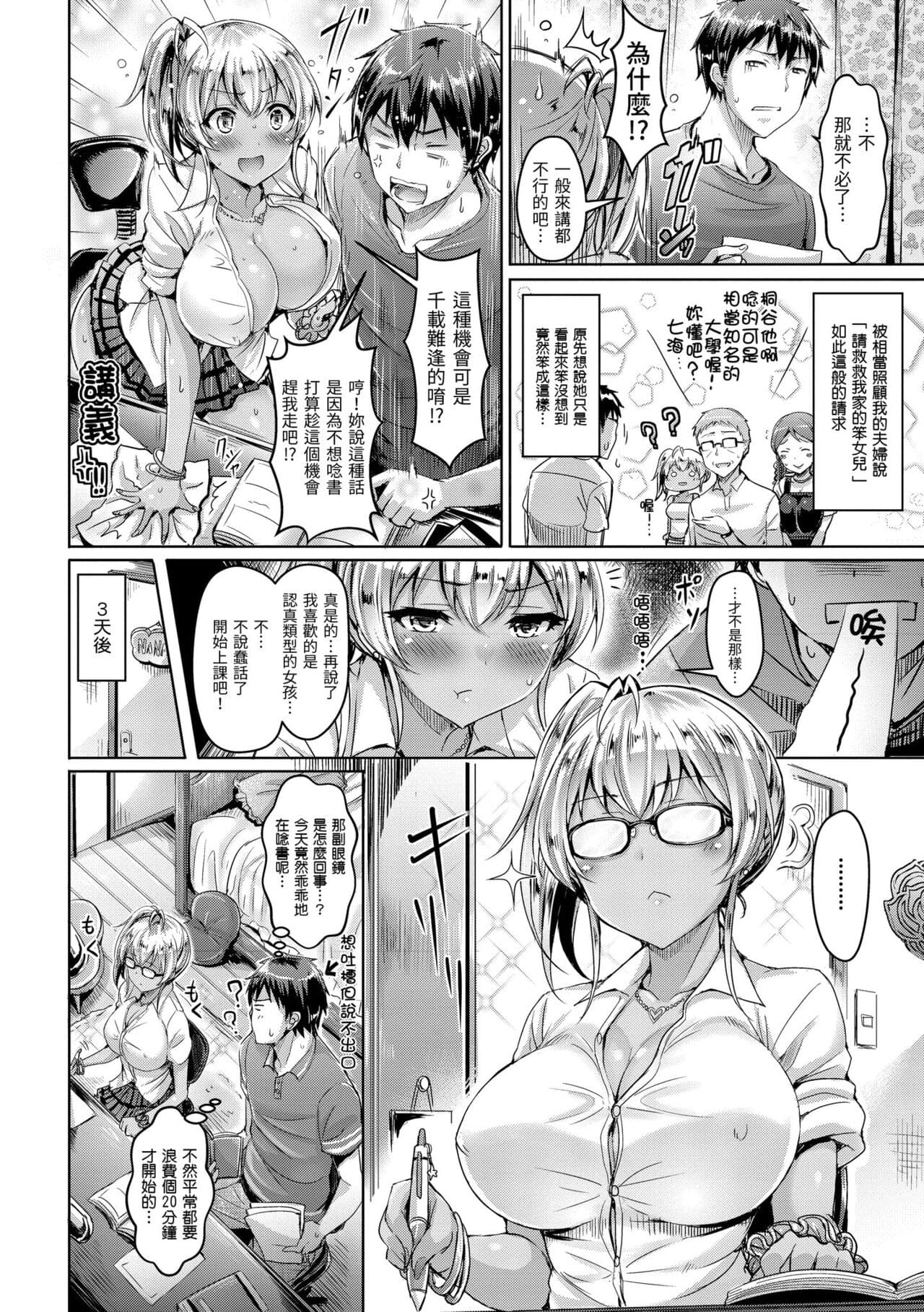 [Okumoto Yuuta] Koizome Marking - Love Juice Marking | 戀染標記 [Chinese] [Decensored] [Digital] page 136