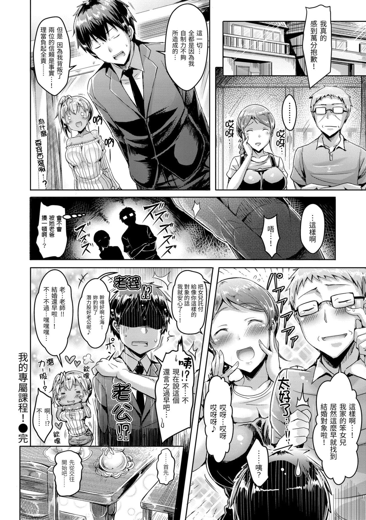 [Okumoto Yuuta] Koizome Marking - Love Juice Marking | 戀染標記 [Chinese] [Decensored] [Digital] page 152