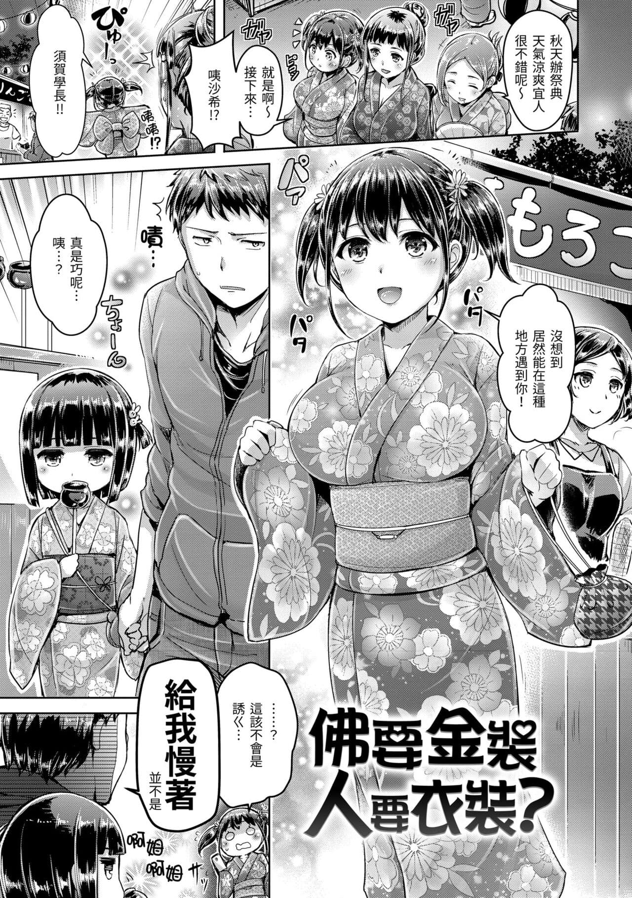 [Okumoto Yuuta] Koizome Marking - Love Juice Marking | 戀染標記 [Chinese] [Decensored] [Digital] page 153