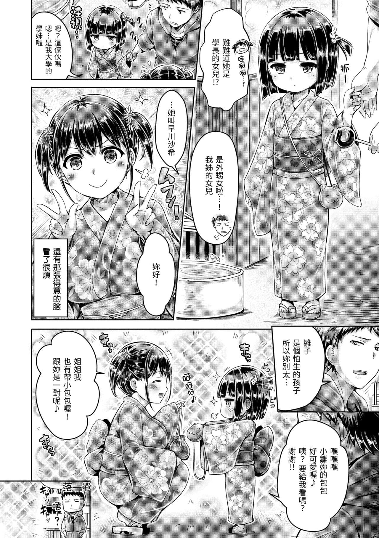 [Okumoto Yuuta] Koizome Marking - Love Juice Marking | 戀染標記 [Chinese] [Decensored] [Digital] page 154