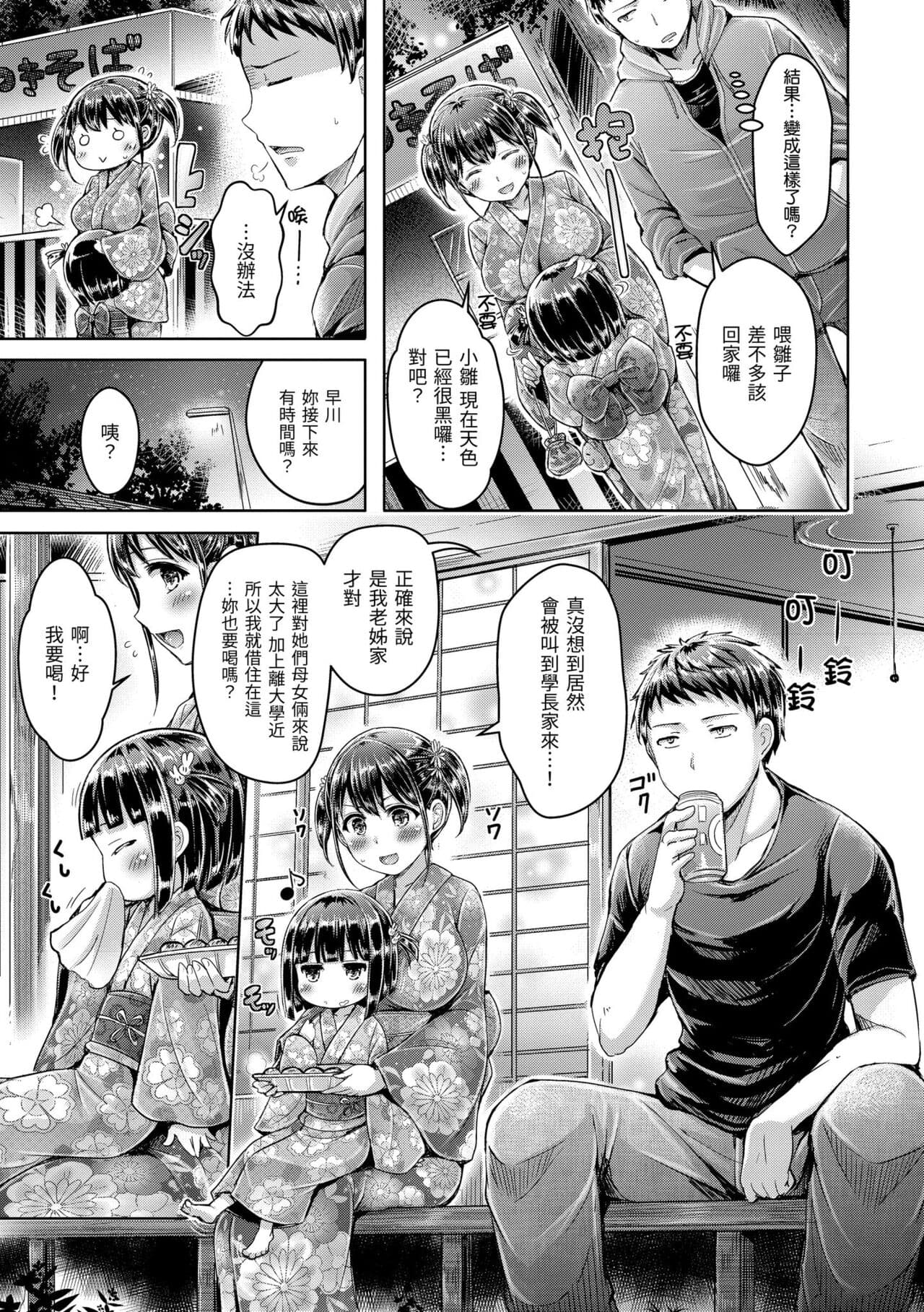 [Okumoto Yuuta] Koizome Marking - Love Juice Marking | 戀染標記 [Chinese] [Decensored] [Digital] page 155