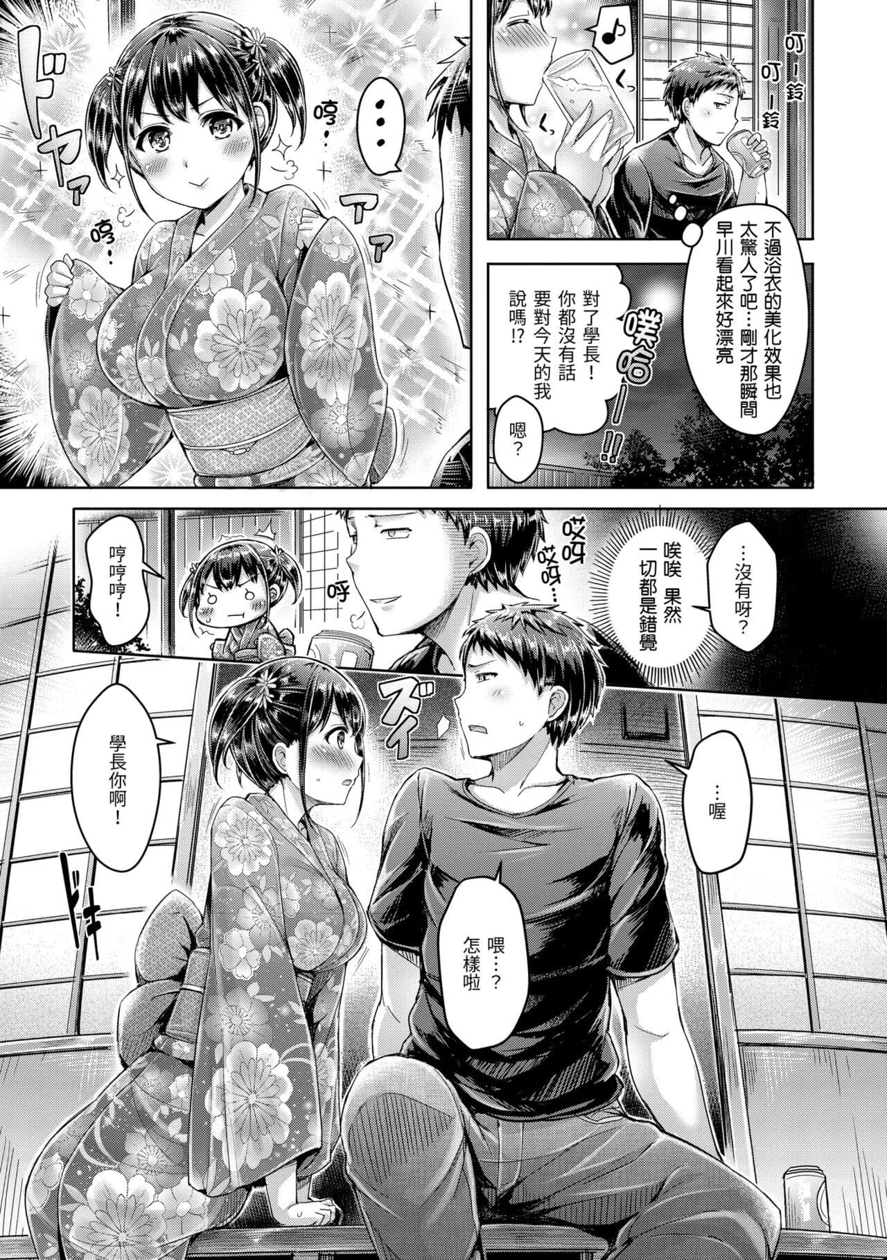 [Okumoto Yuuta] Koizome Marking - Love Juice Marking | 戀染標記 [Chinese] [Decensored] [Digital] page 157
