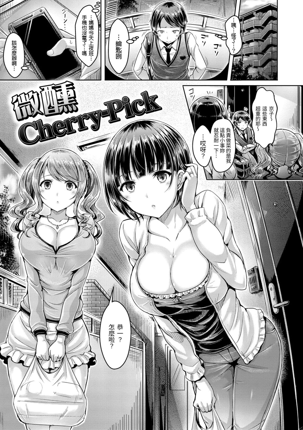 [Okumoto Yuuta] Koizome Marking - Love Juice Marking | 戀染標記 [Chinese] [Decensored] [Digital] page 171
