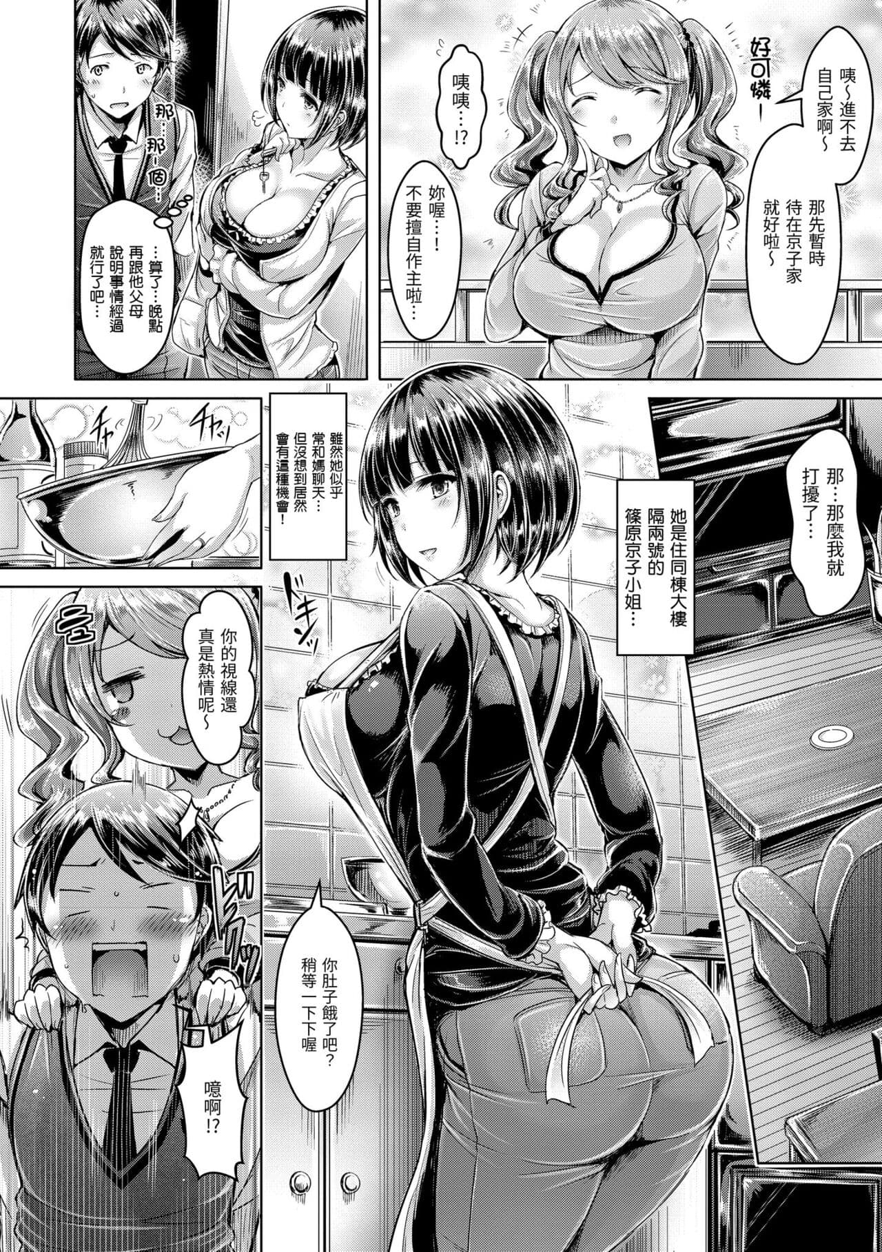 [Okumoto Yuuta] Koizome Marking - Love Juice Marking | 戀染標記 [Chinese] [Decensored] [Digital] page 172