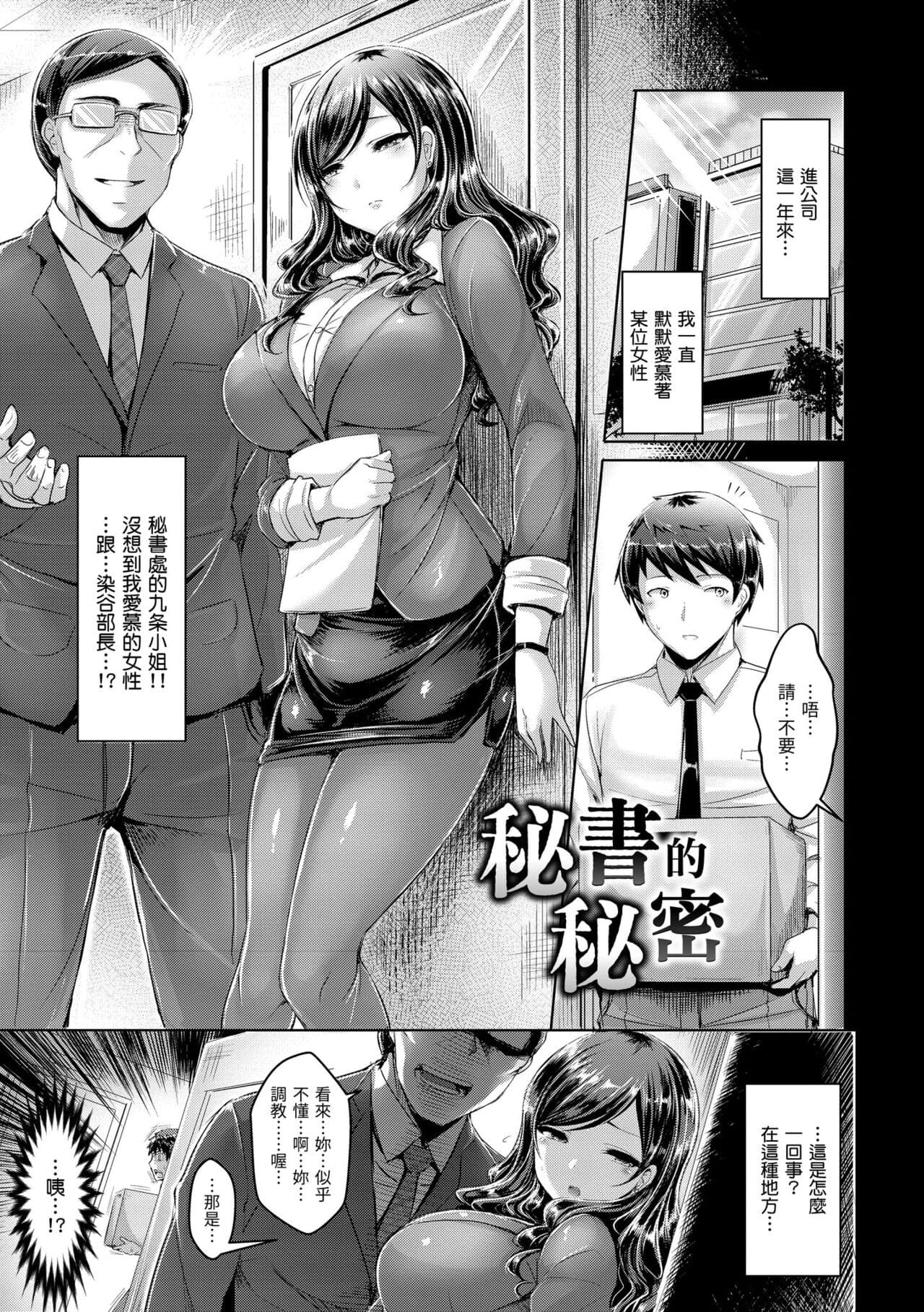 [Okumoto Yuuta] Koizome Marking - Love Juice Marking | 戀染標記 [Chinese] [Decensored] [Digital] page 191