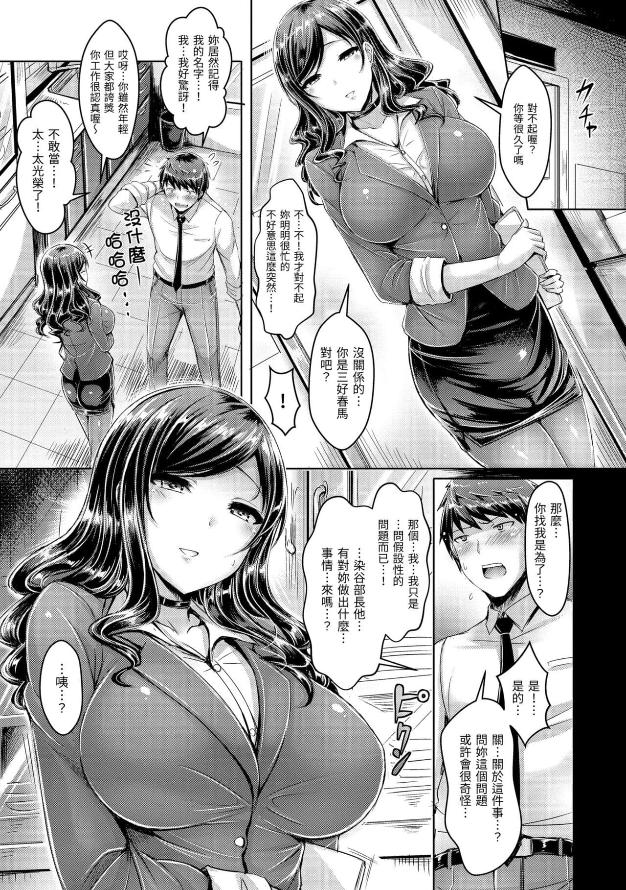 [Okumoto Yuuta] Koizome Marking - Love Juice Marking | 戀染標記 [Chinese] [Decensored] [Digital] page 193