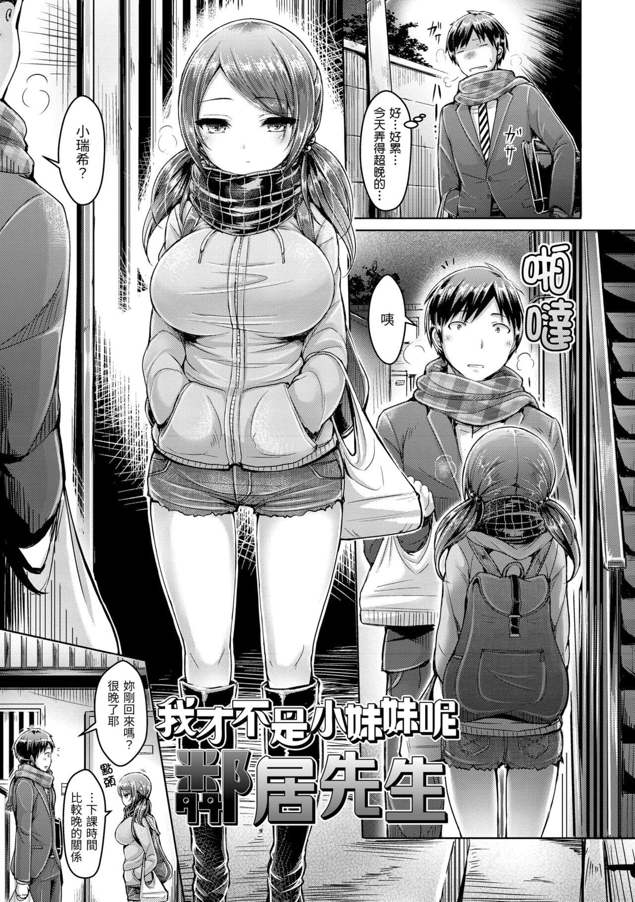 [Okumoto Yuuta] Koizome Marking - Love Juice Marking | 戀染標記 [Chinese] [Decensored] [Digital] page 207