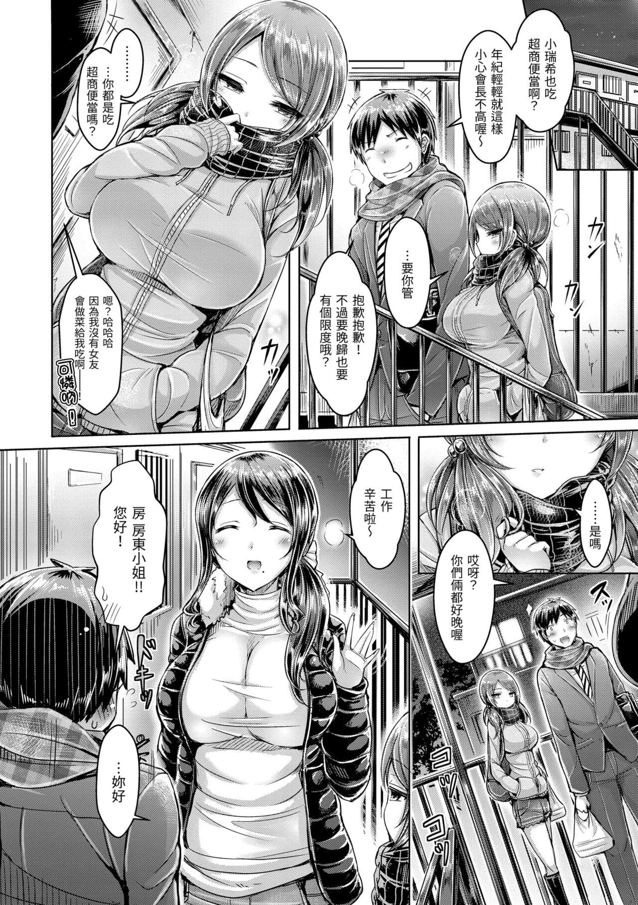 [Okumoto Yuuta] Koizome Marking - Love Juice Marking | 戀染標記 [Chinese] [Decensored] [Digital] page 208