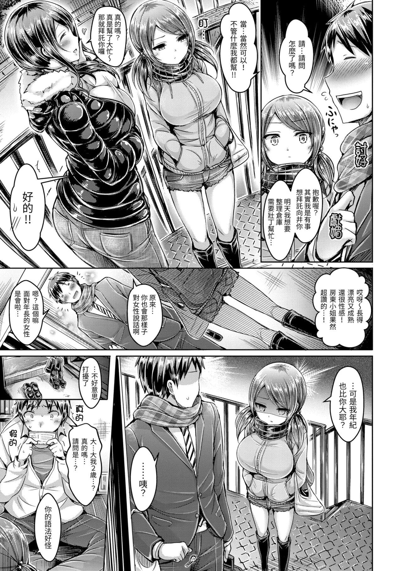 [Okumoto Yuuta] Koizome Marking - Love Juice Marking | 戀染標記 [Chinese] [Decensored] [Digital] page 209
