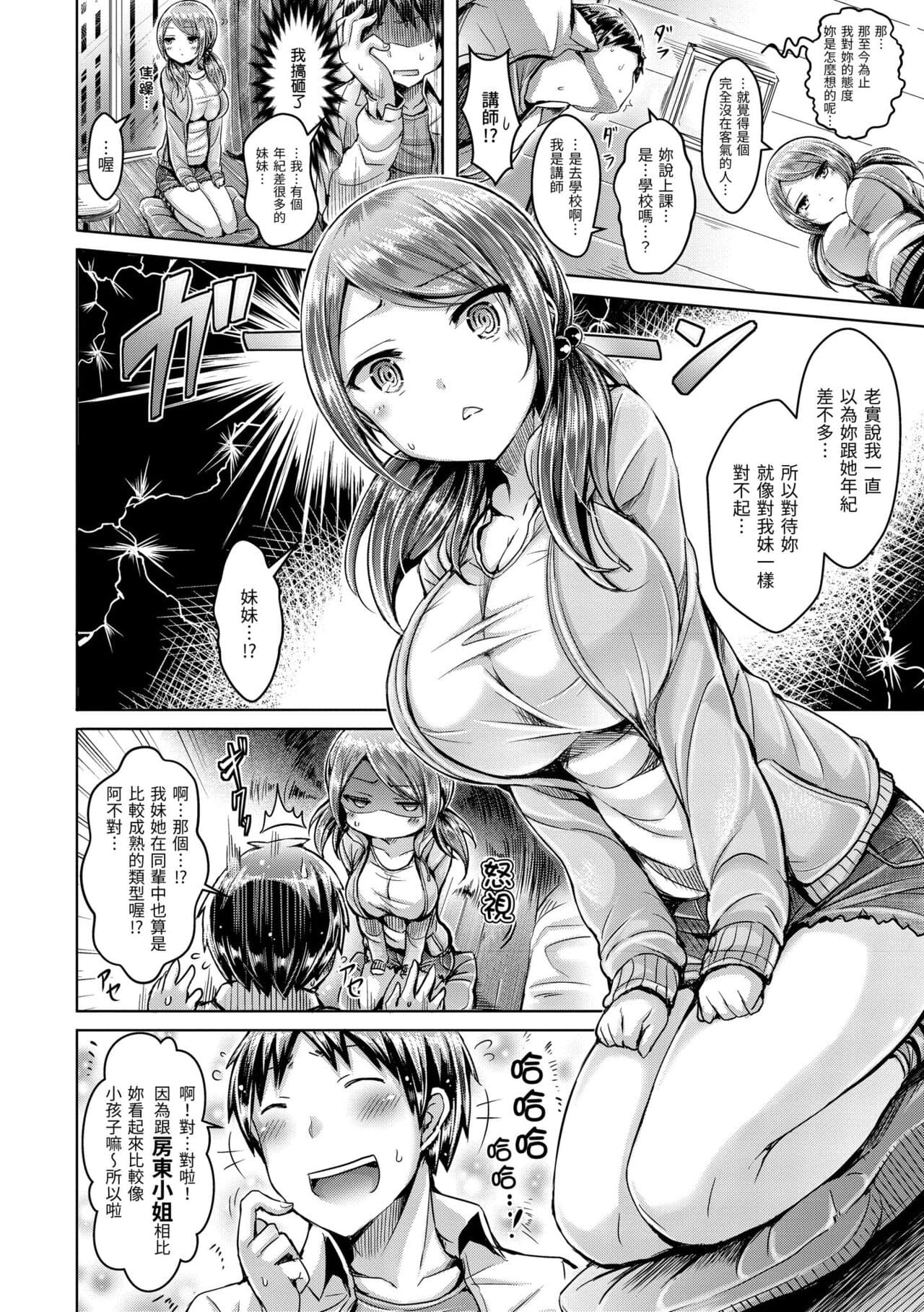 [Okumoto Yuuta] Koizome Marking - Love Juice Marking | 戀染標記 [Chinese] [Decensored] [Digital] page 210
