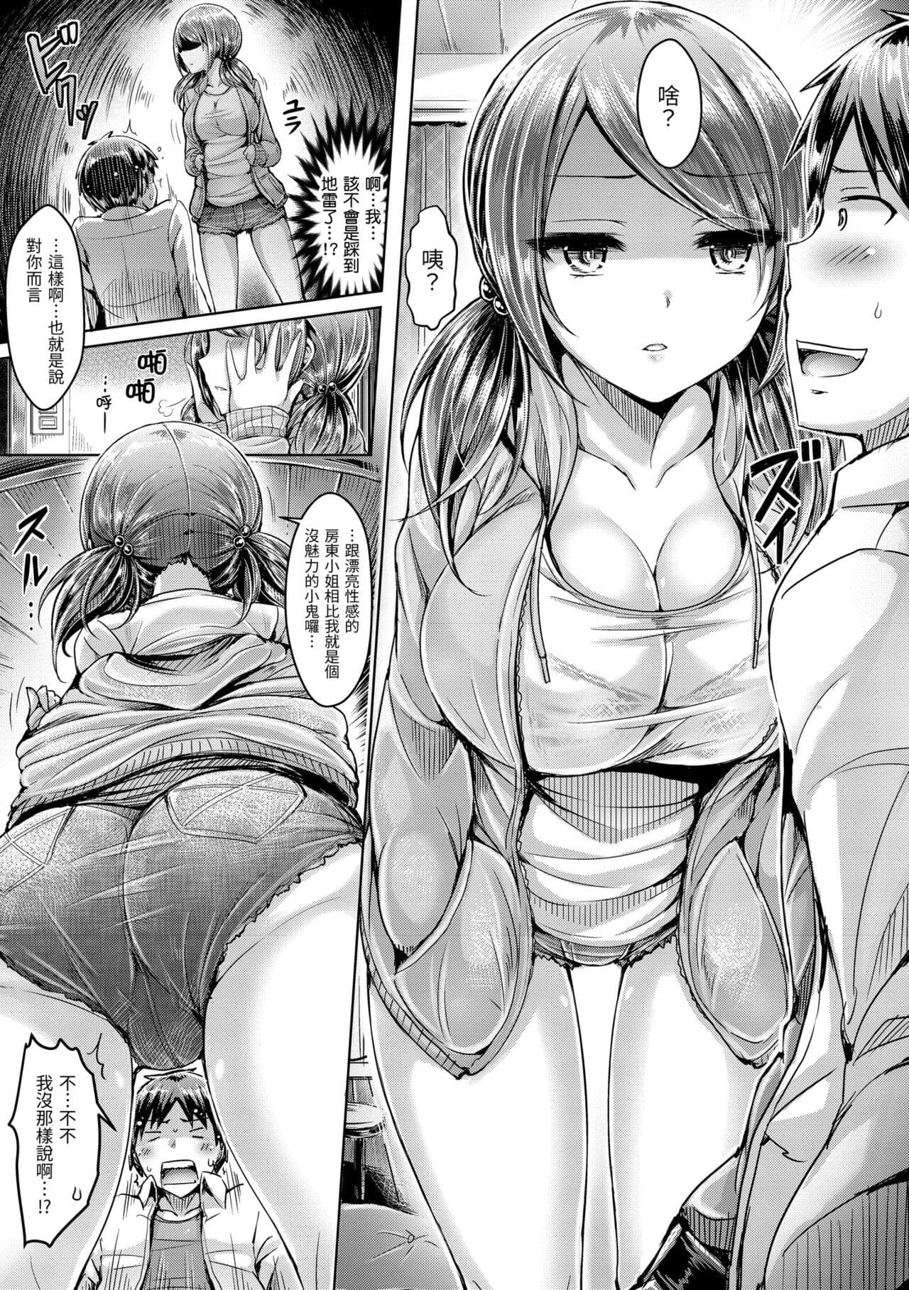 [Okumoto Yuuta] Koizome Marking - Love Juice Marking | 戀染標記 [Chinese] [Decensored] [Digital] page 211