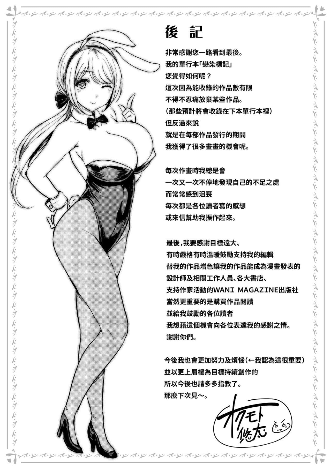 [Okumoto Yuuta] Koizome Marking - Love Juice Marking | 戀染標記 [Chinese] [Decensored] [Digital] page 225