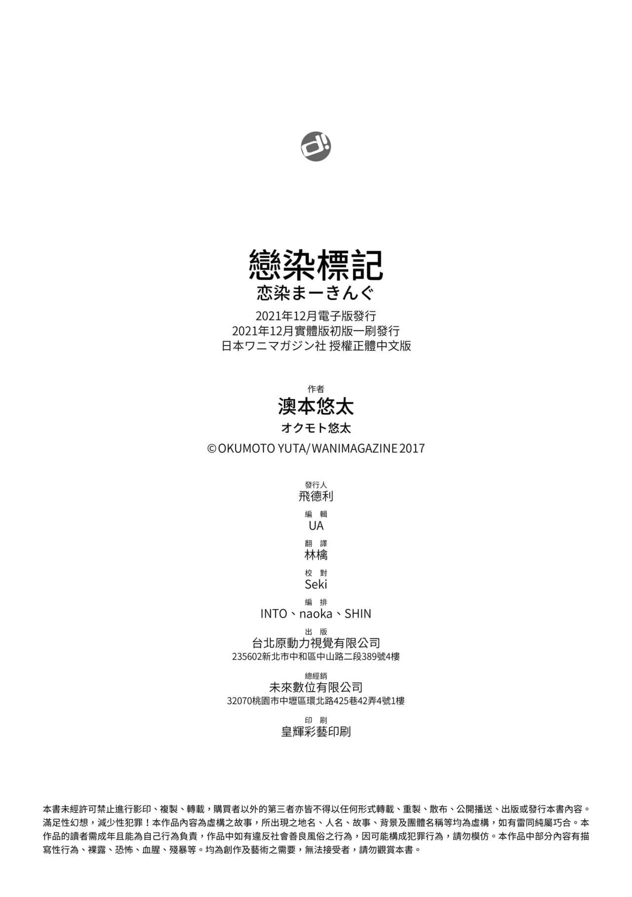 [Okumoto Yuuta] Koizome Marking - Love Juice Marking | 戀染標記 [Chinese] [Decensored] [Digital] page 226