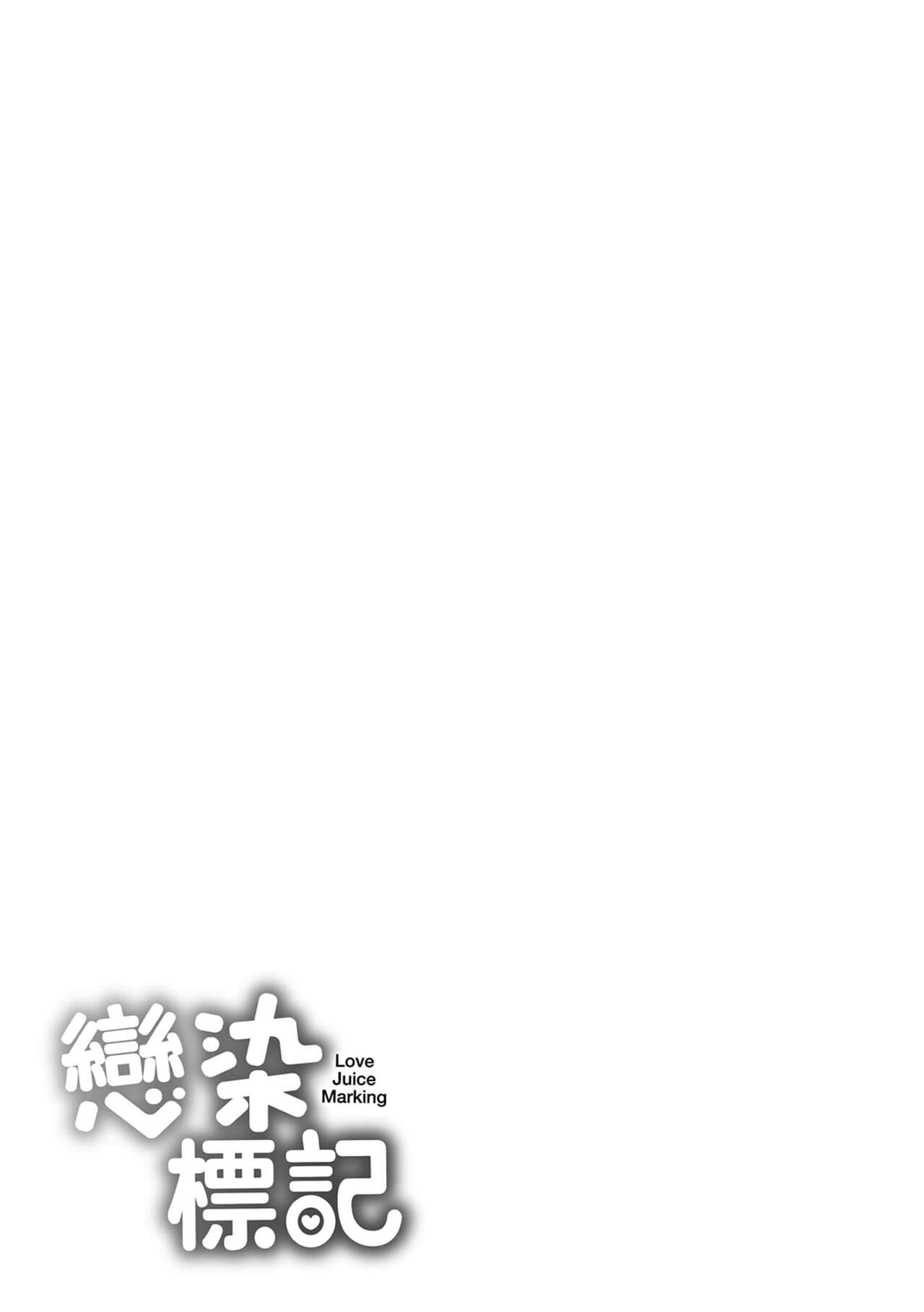 [Okumoto Yuuta] Koizome Marking - Love Juice Marking | 戀染標記 [Chinese] [Decensored] [Digital] page 227