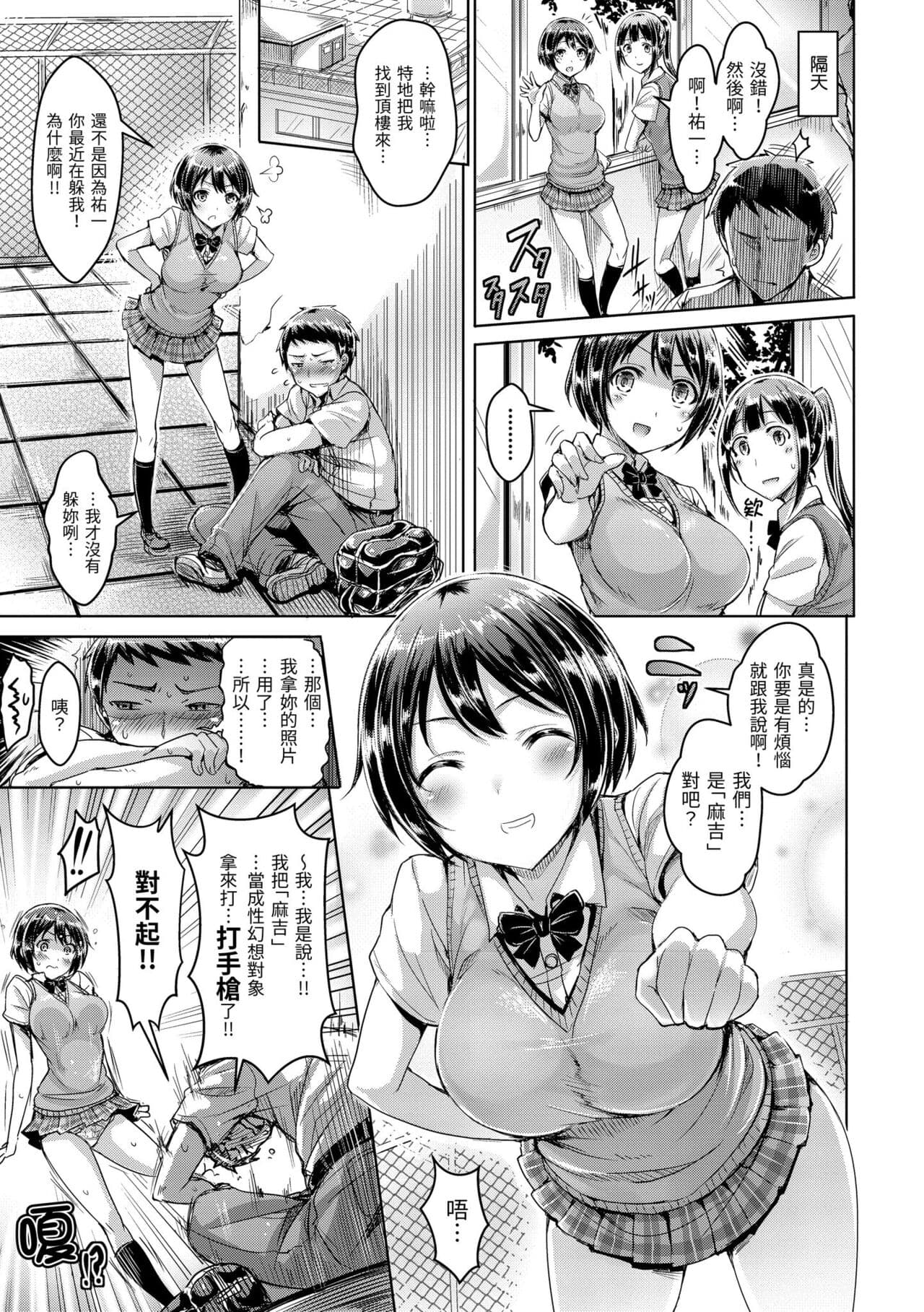 [Okumoto Yuuta] Koizome Marking - Love Juice Marking | 戀染標記 [Chinese] [Decensored] [Digital] page 61