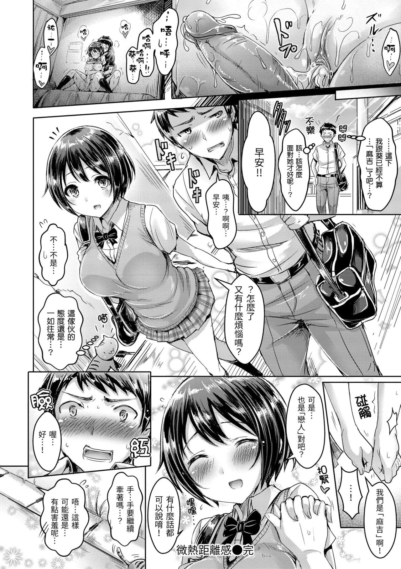 [Okumoto Yuuta] Koizome Marking - Love Juice Marking | 戀染標記 [Chinese] [Decensored] [Digital] page 74