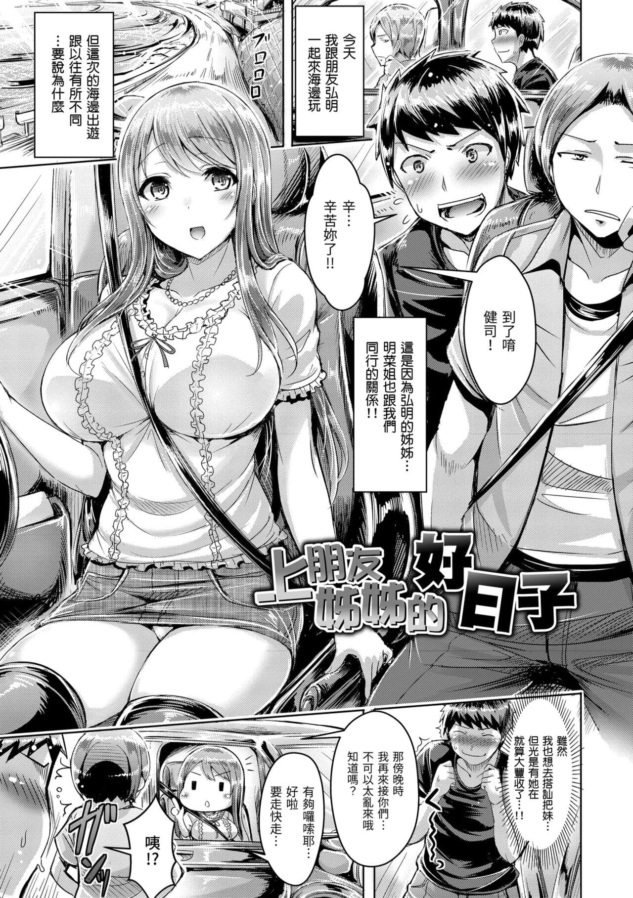[Okumoto Yuuta] Koizome Marking - Love Juice Marking | 戀染標記 [Chinese] [Decensored] [Digital] page 99