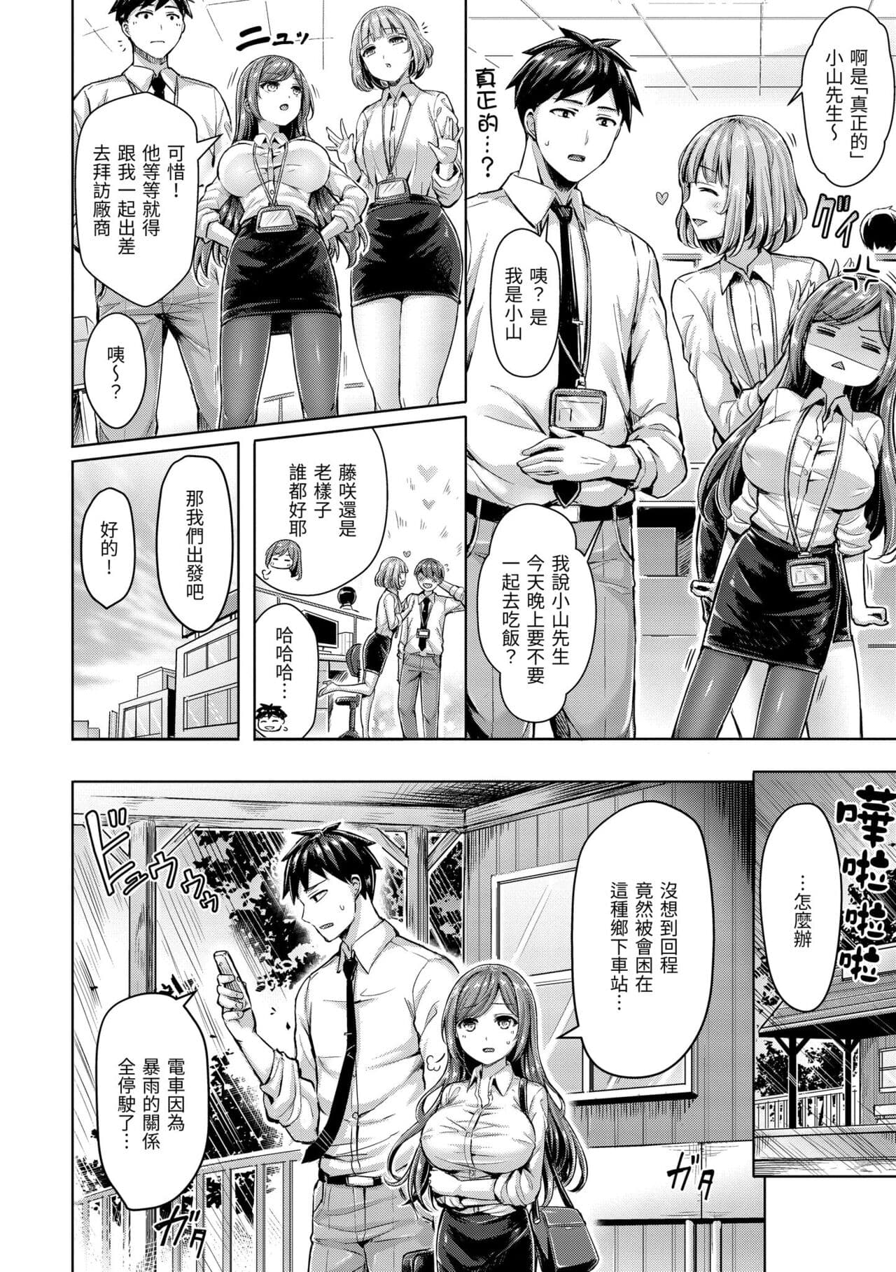 [Okumoto Yuuta] Chichi Mamire - Tits! Tits! Tits! | 奶香世家 [Chinese] [Decensored] [Digital] page 100