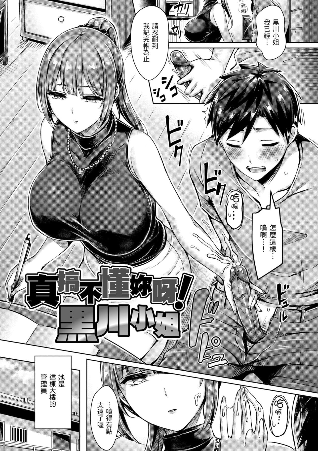[Okumoto Yuuta] Chichi Mamire - Tits! Tits! Tits! | 奶香世家 [Chinese] [Decensored] [Digital] page 115