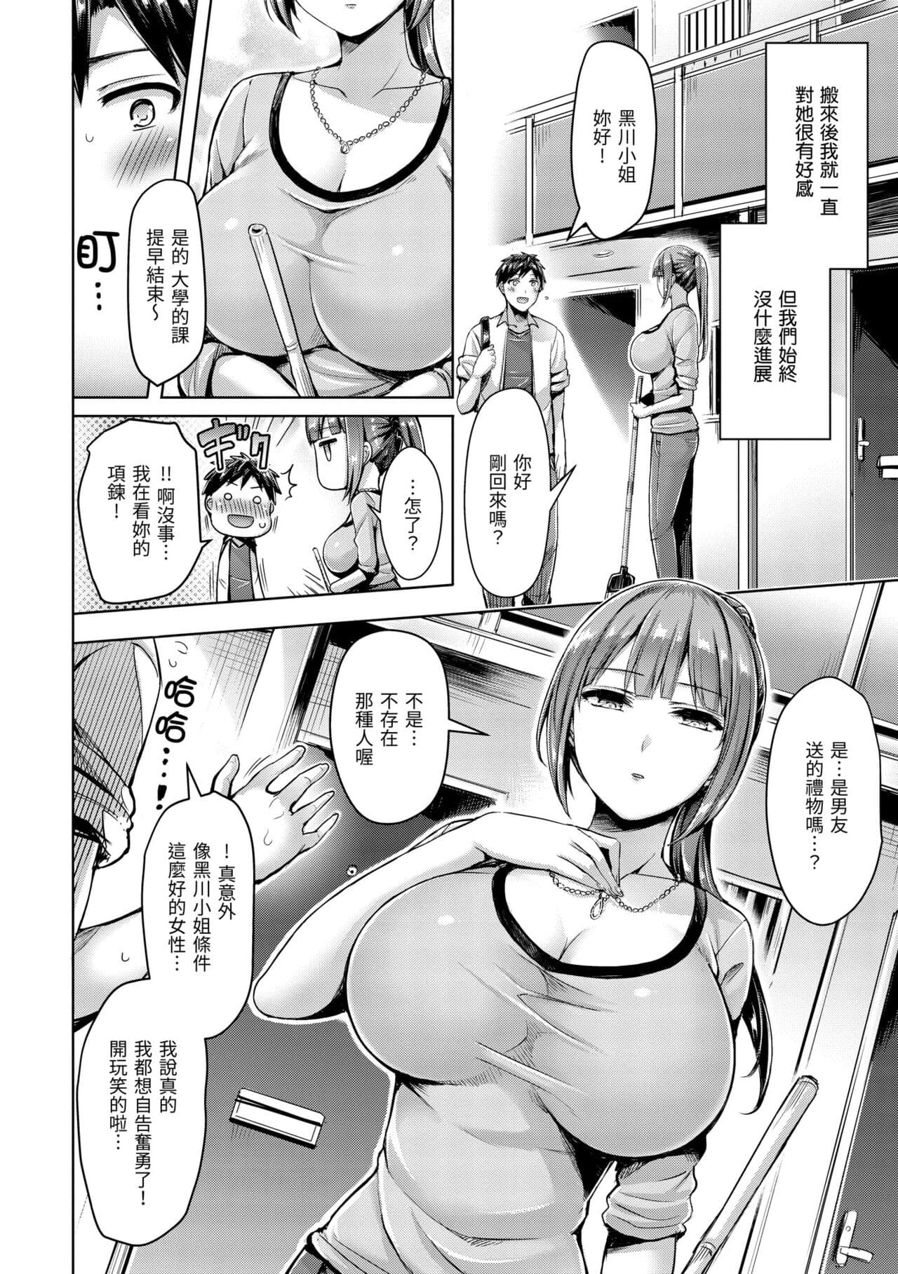 [Okumoto Yuuta] Chichi Mamire - Tits! Tits! Tits! | 奶香世家 [Chinese] [Decensored] [Digital] page 116