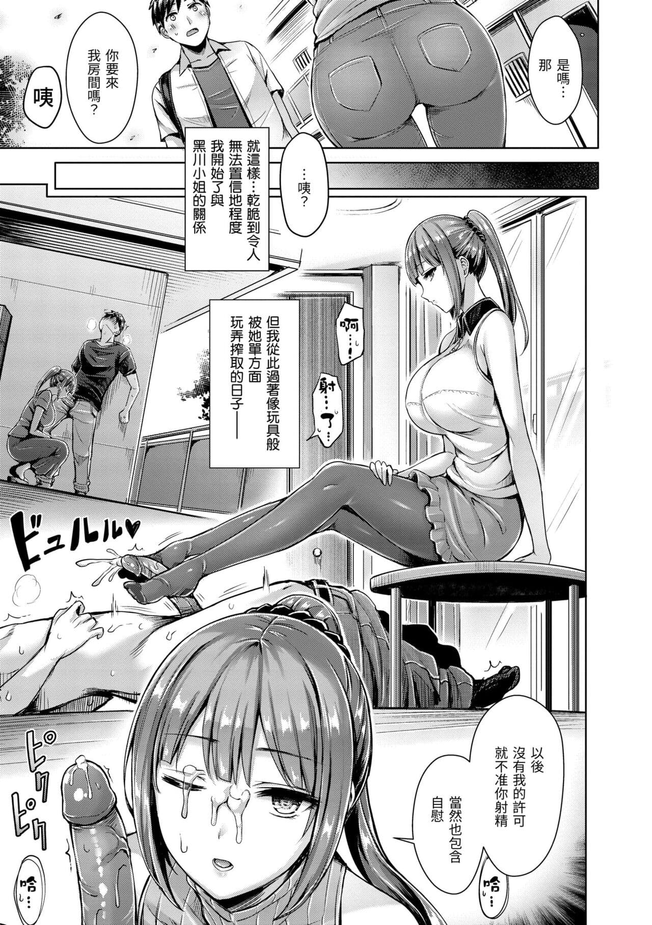 [Okumoto Yuuta] Chichi Mamire - Tits! Tits! Tits! | 奶香世家 [Chinese] [Decensored] [Digital] page 117
