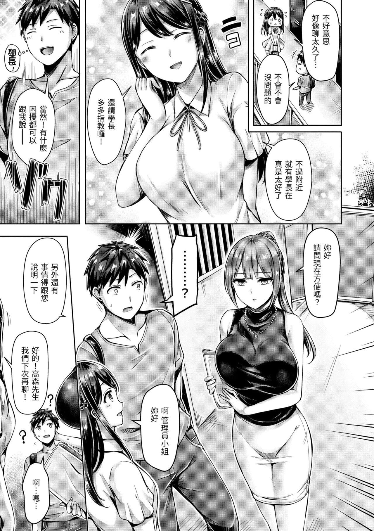 [Okumoto Yuuta] Chichi Mamire - Tits! Tits! Tits! | 奶香世家 [Chinese] [Decensored] [Digital] page 119
