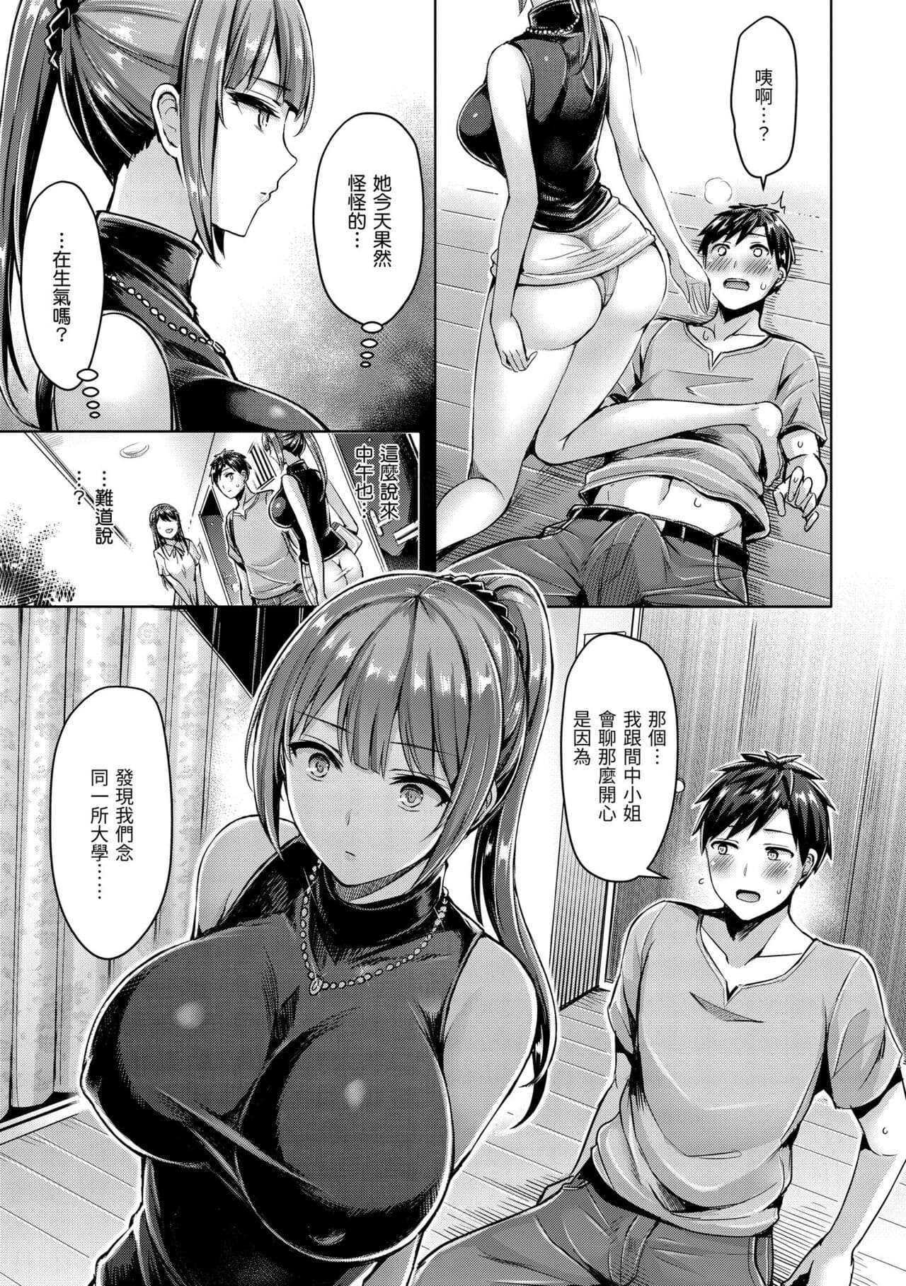 [Okumoto Yuuta] Chichi Mamire - Tits! Tits! Tits! | 奶香世家 [Chinese] [Decensored] [Digital] page 123