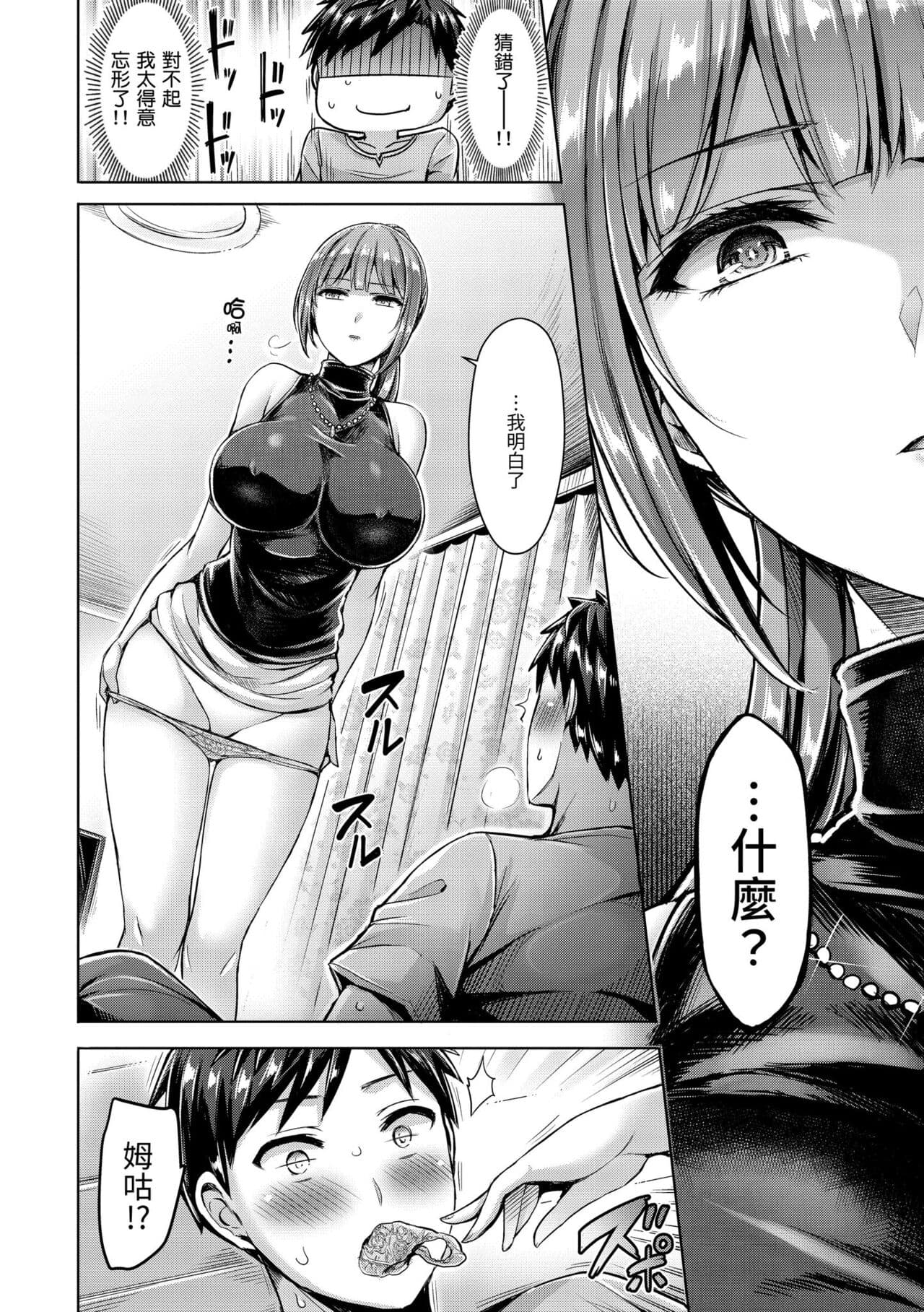 [Okumoto Yuuta] Chichi Mamire - Tits! Tits! Tits! | 奶香世家 [Chinese] [Decensored] [Digital] page 124