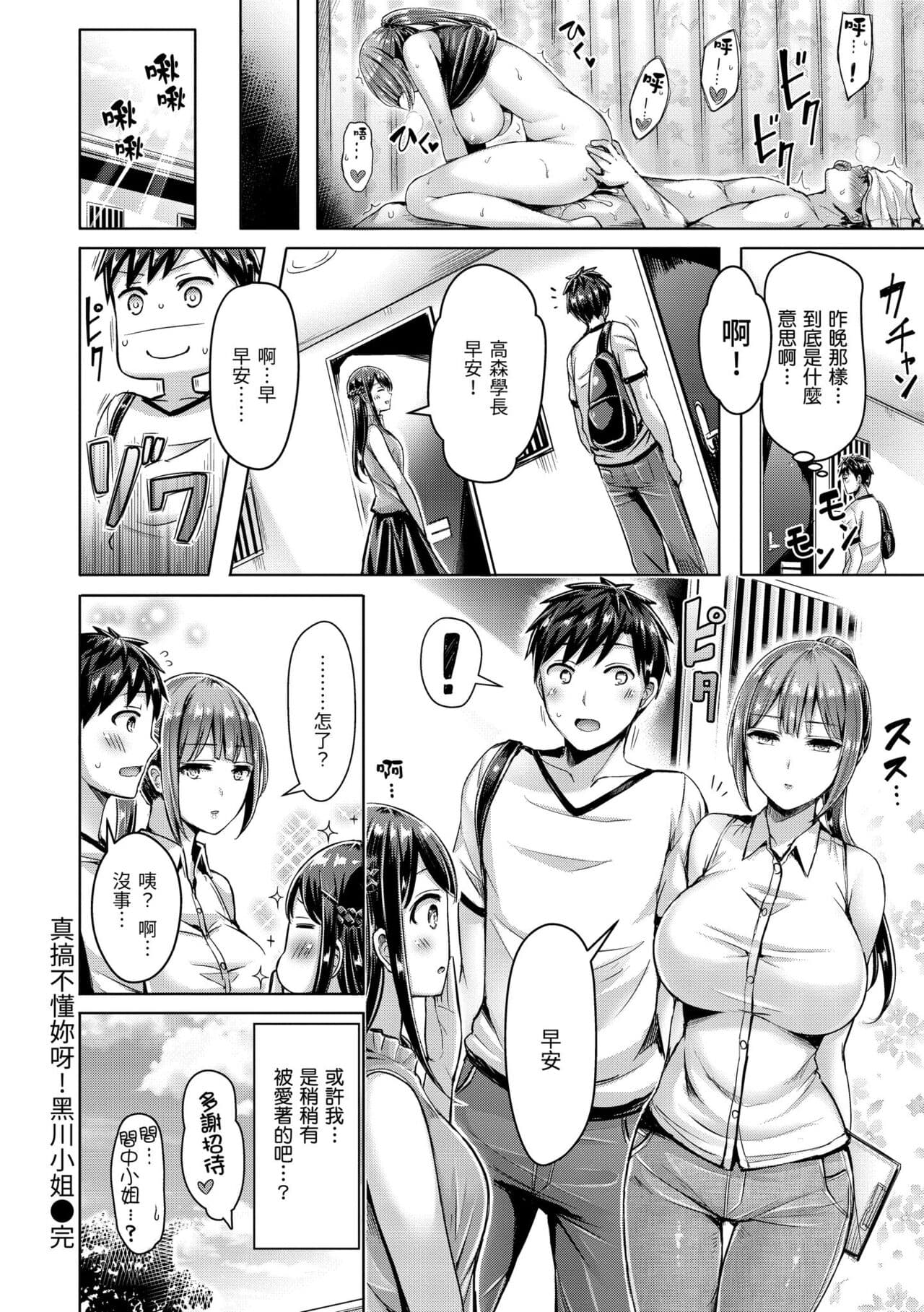 [Okumoto Yuuta] Chichi Mamire - Tits! Tits! Tits! | 奶香世家 [Chinese] [Decensored] [Digital] page 130