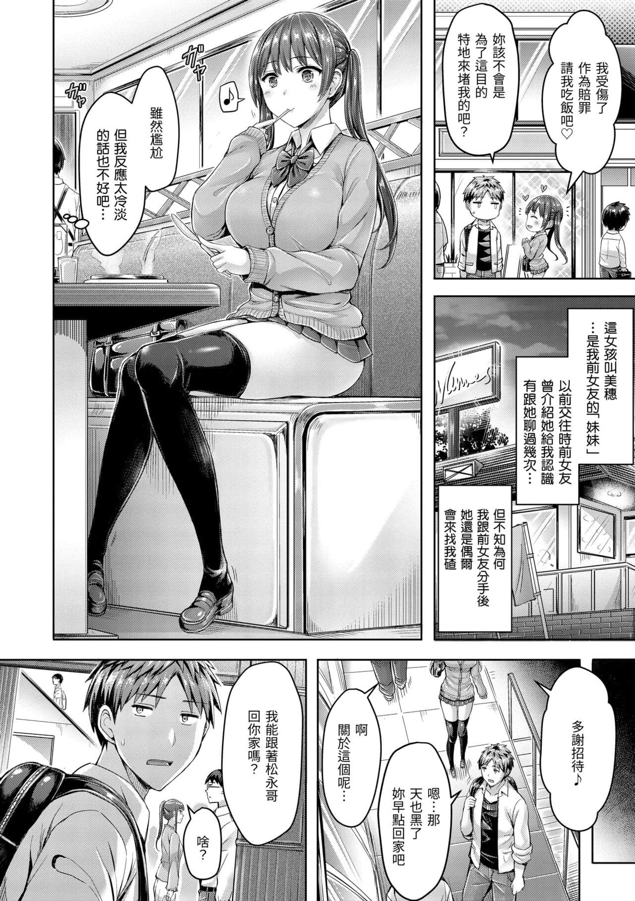 [Okumoto Yuuta] Chichi Mamire - Tits! Tits! Tits! | 奶香世家 [Chinese] [Decensored] [Digital] page 132