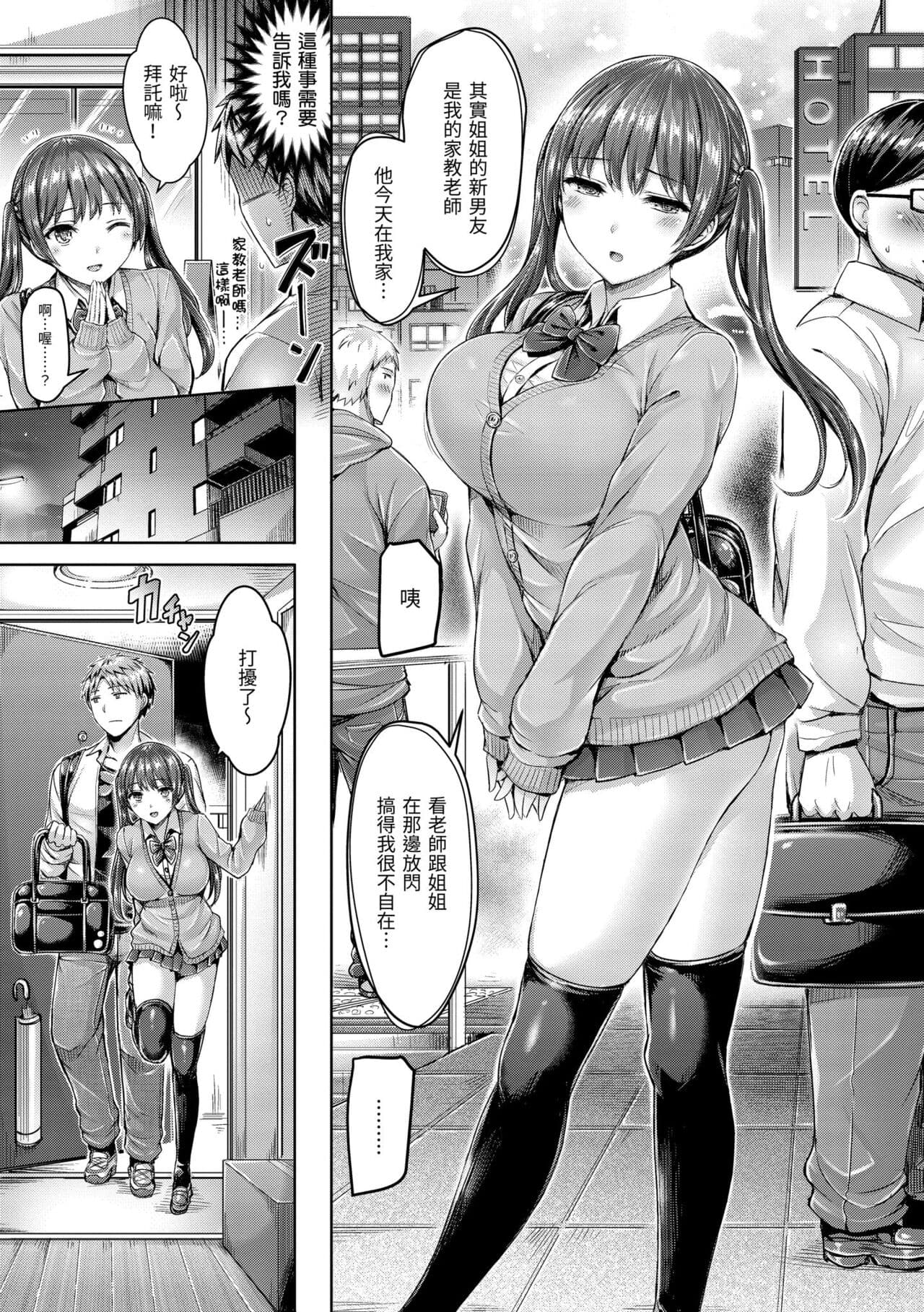 [Okumoto Yuuta] Chichi Mamire - Tits! Tits! Tits! | 奶香世家 [Chinese] [Decensored] [Digital] page 133