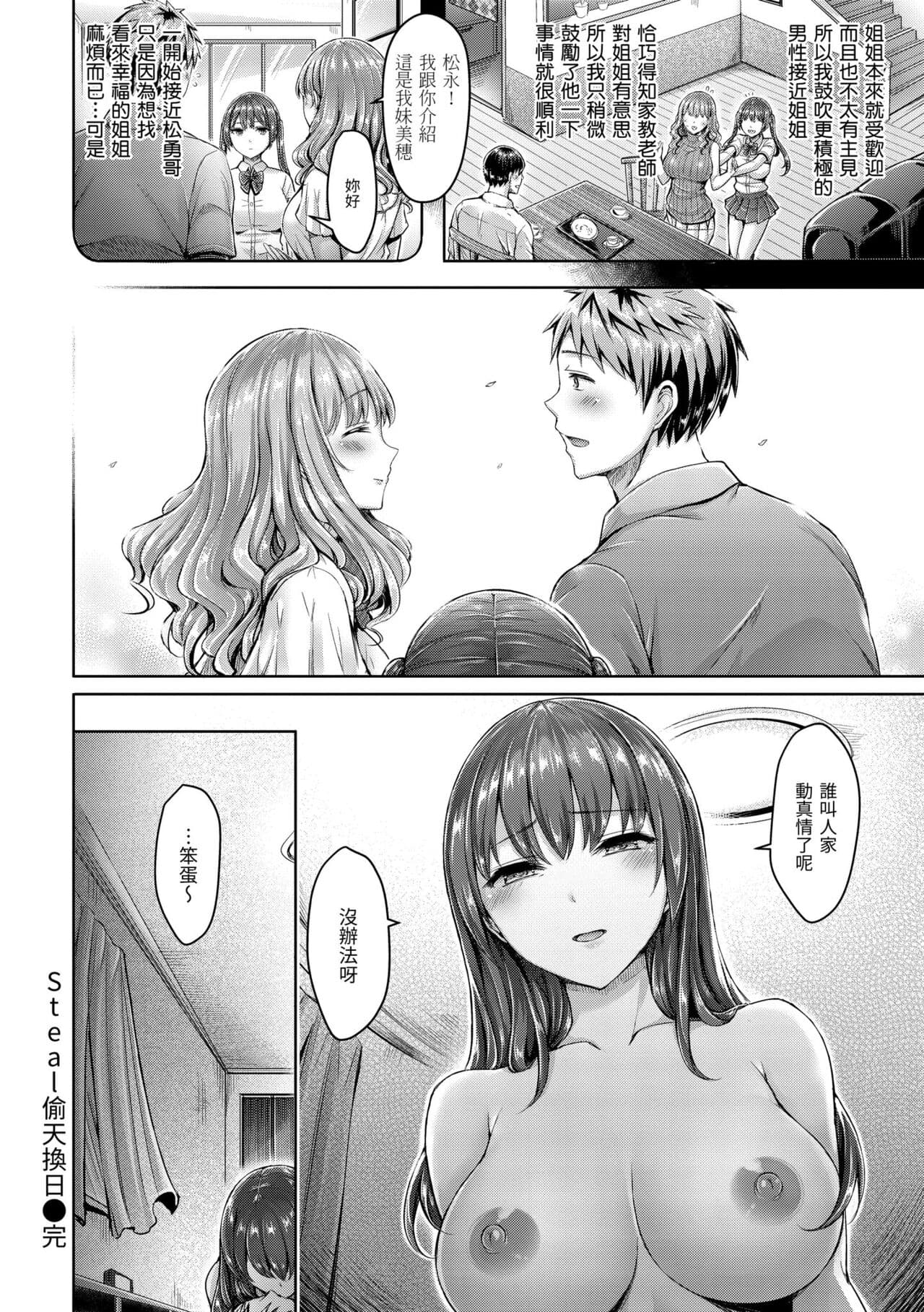 [Okumoto Yuuta] Chichi Mamire - Tits! Tits! Tits! | 奶香世家 [Chinese] [Decensored] [Digital] page 148
