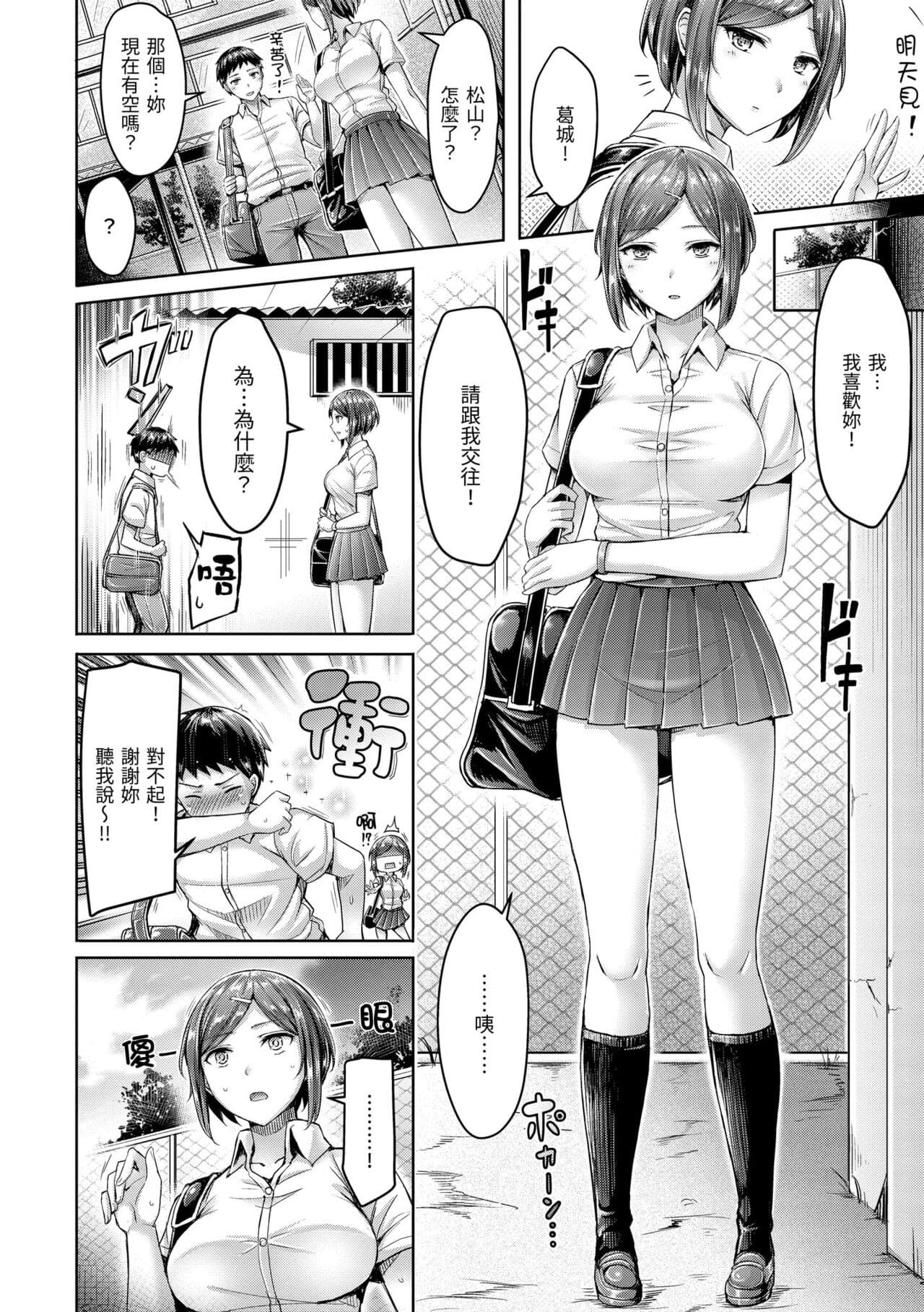 [Okumoto Yuuta] Chichi Mamire - Tits! Tits! Tits! | 奶香世家 [Chinese] [Decensored] [Digital] page 166