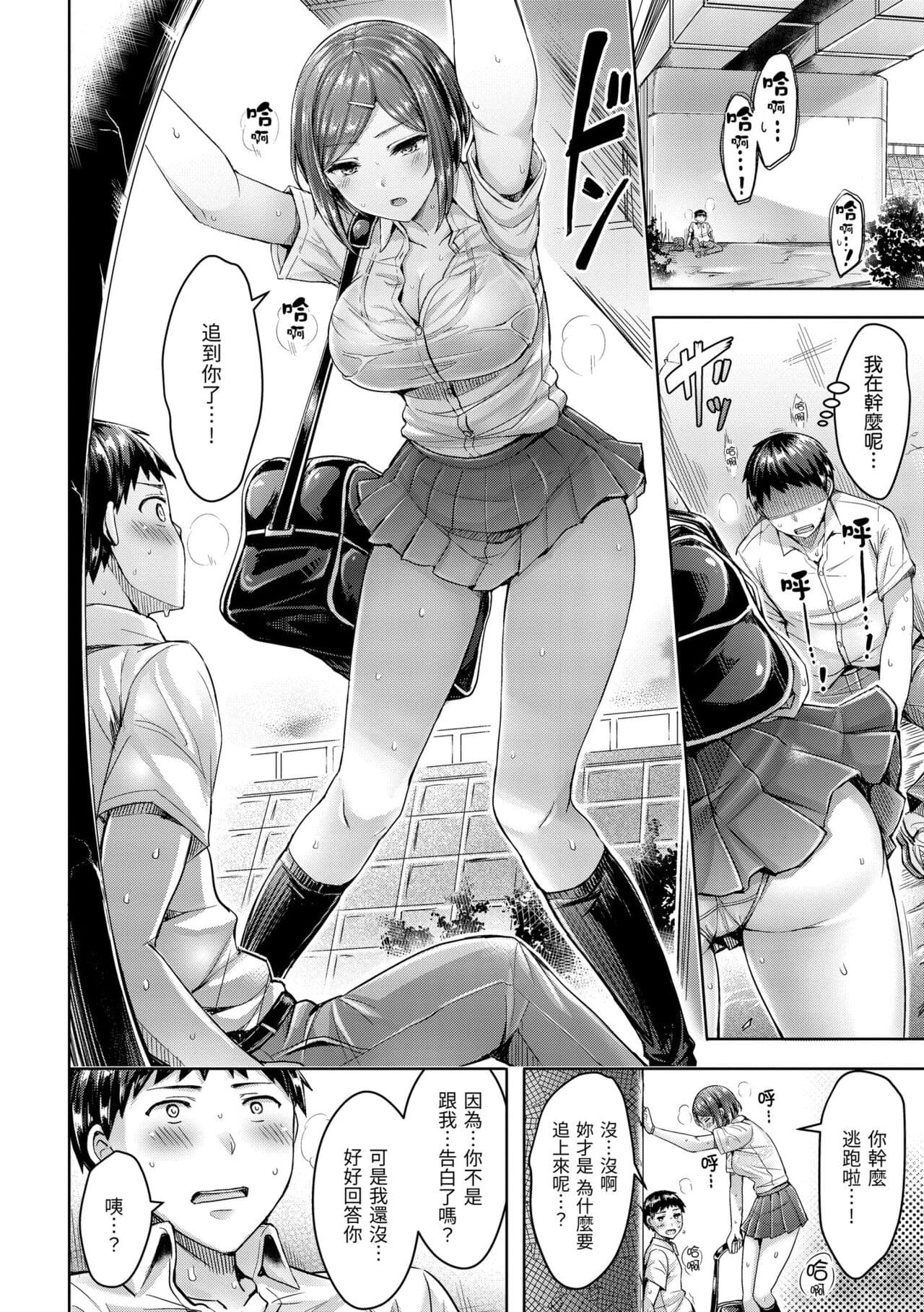 [Okumoto Yuuta] Chichi Mamire - Tits! Tits! Tits! | 奶香世家 [Chinese] [Decensored] [Digital] page 168