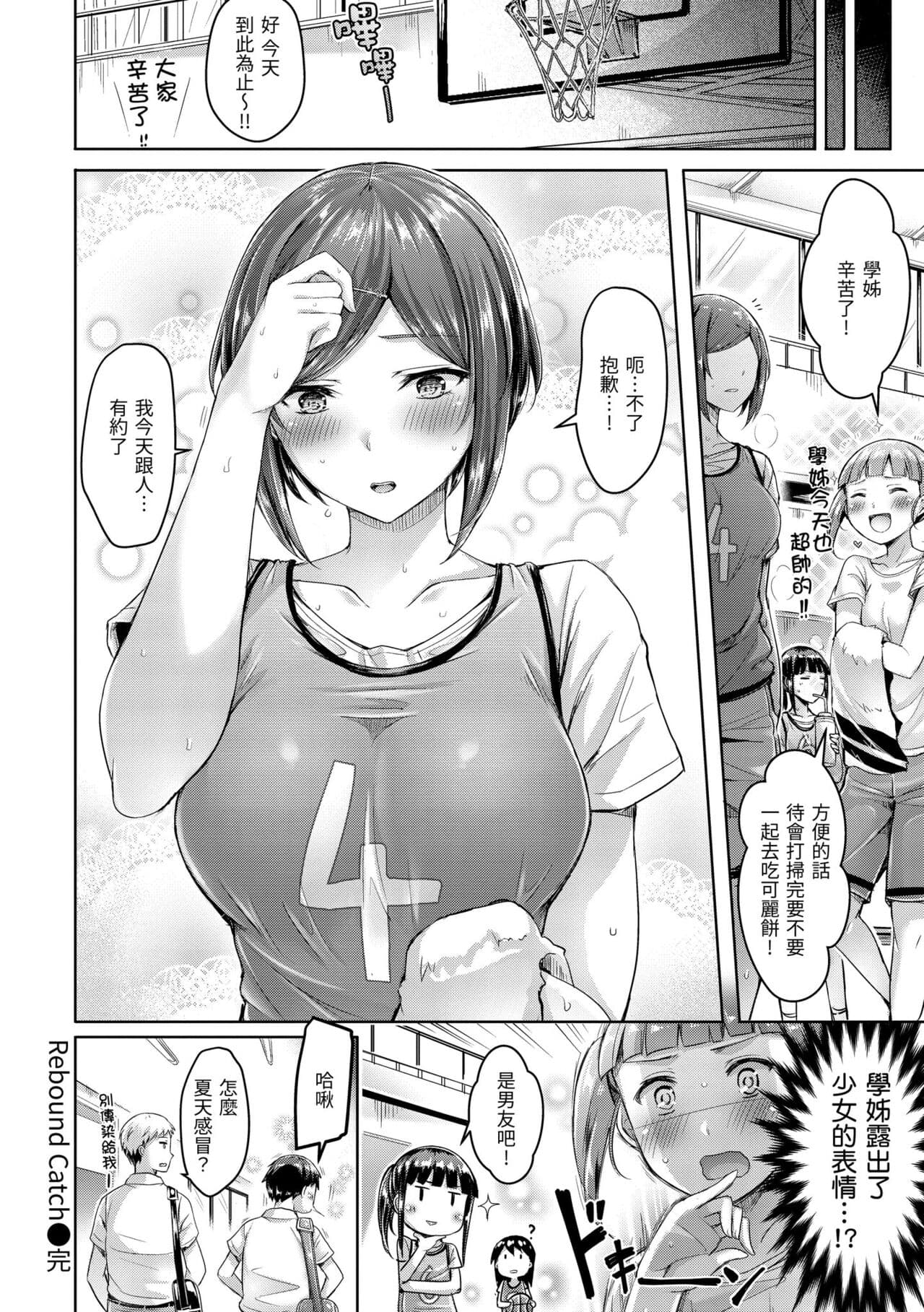 [Okumoto Yuuta] Chichi Mamire - Tits! Tits! Tits! | 奶香世家 [Chinese] [Decensored] [Digital] page 180