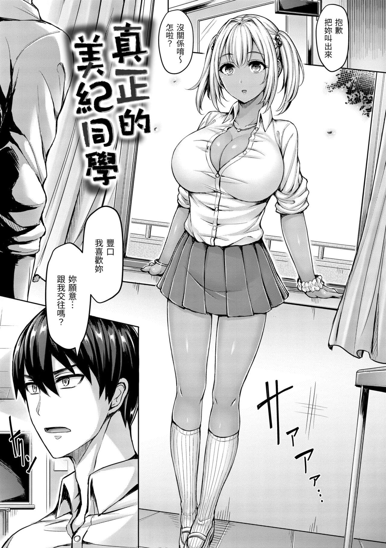 [Okumoto Yuuta] Chichi Mamire - Tits! Tits! Tits! | 奶香世家 [Chinese] [Decensored] [Digital] page 47