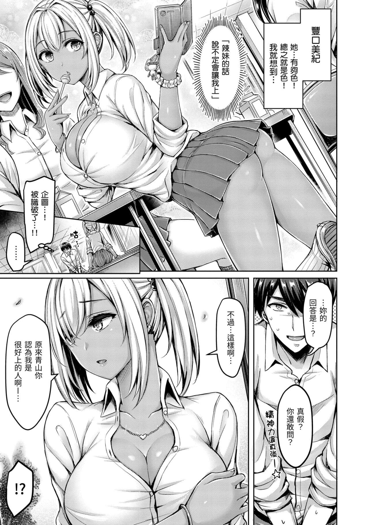 [Okumoto Yuuta] Chichi Mamire - Tits! Tits! Tits! | 奶香世家 [Chinese] [Decensored] [Digital] page 49