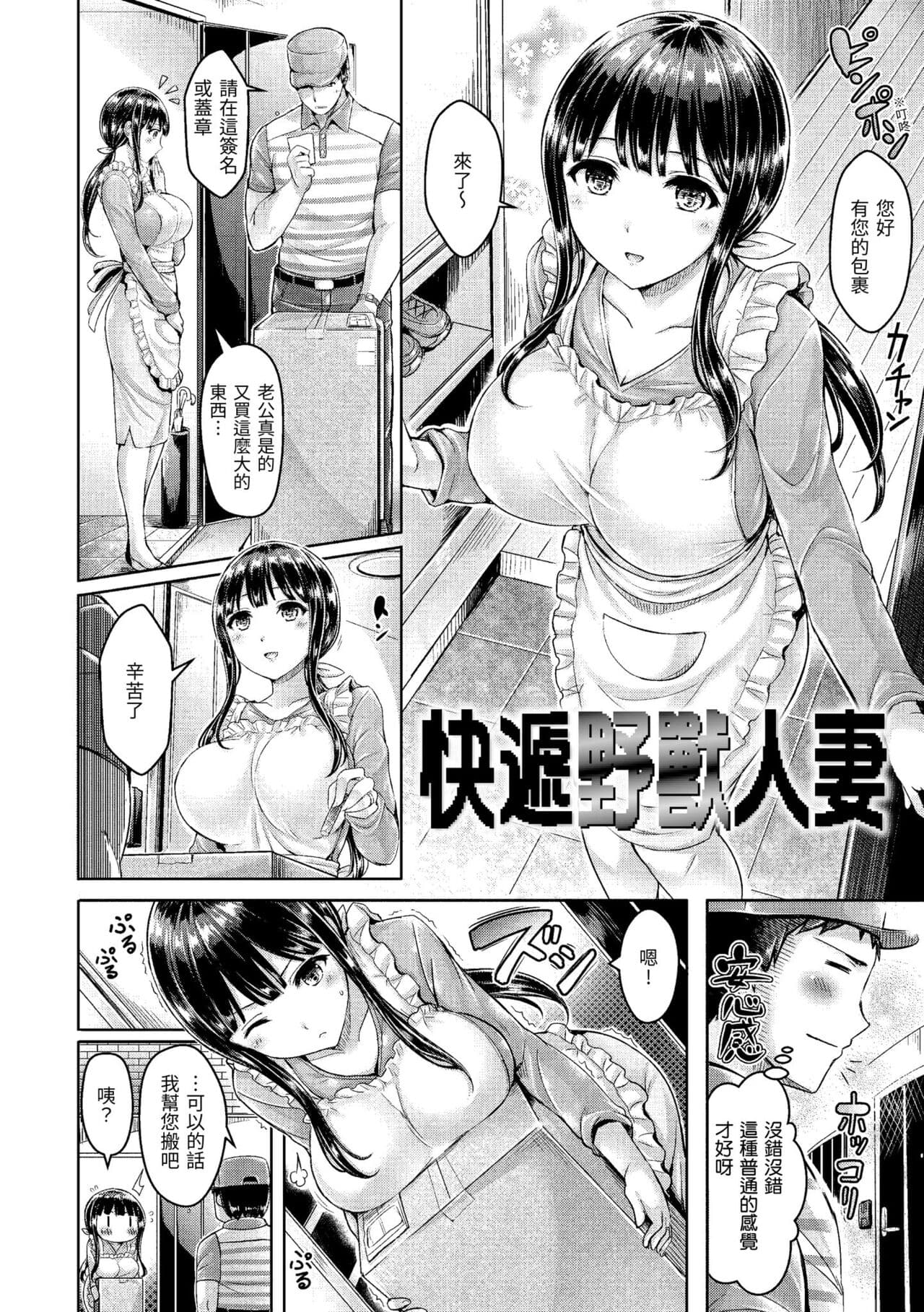 [Okumoto Yuuta] Chichi Mamire - Tits! Tits! Tits! | 奶香世家 [Chinese] [Decensored] [Digital] page 66