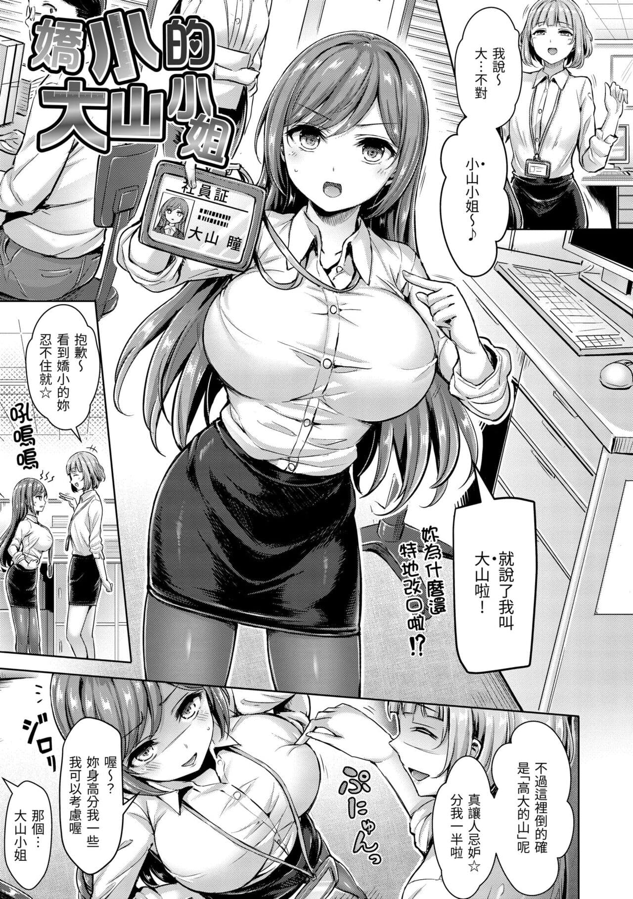 [Okumoto Yuuta] Chichi Mamire - Tits! Tits! Tits! | 奶香世家 [Chinese] [Decensored] [Digital] page 99