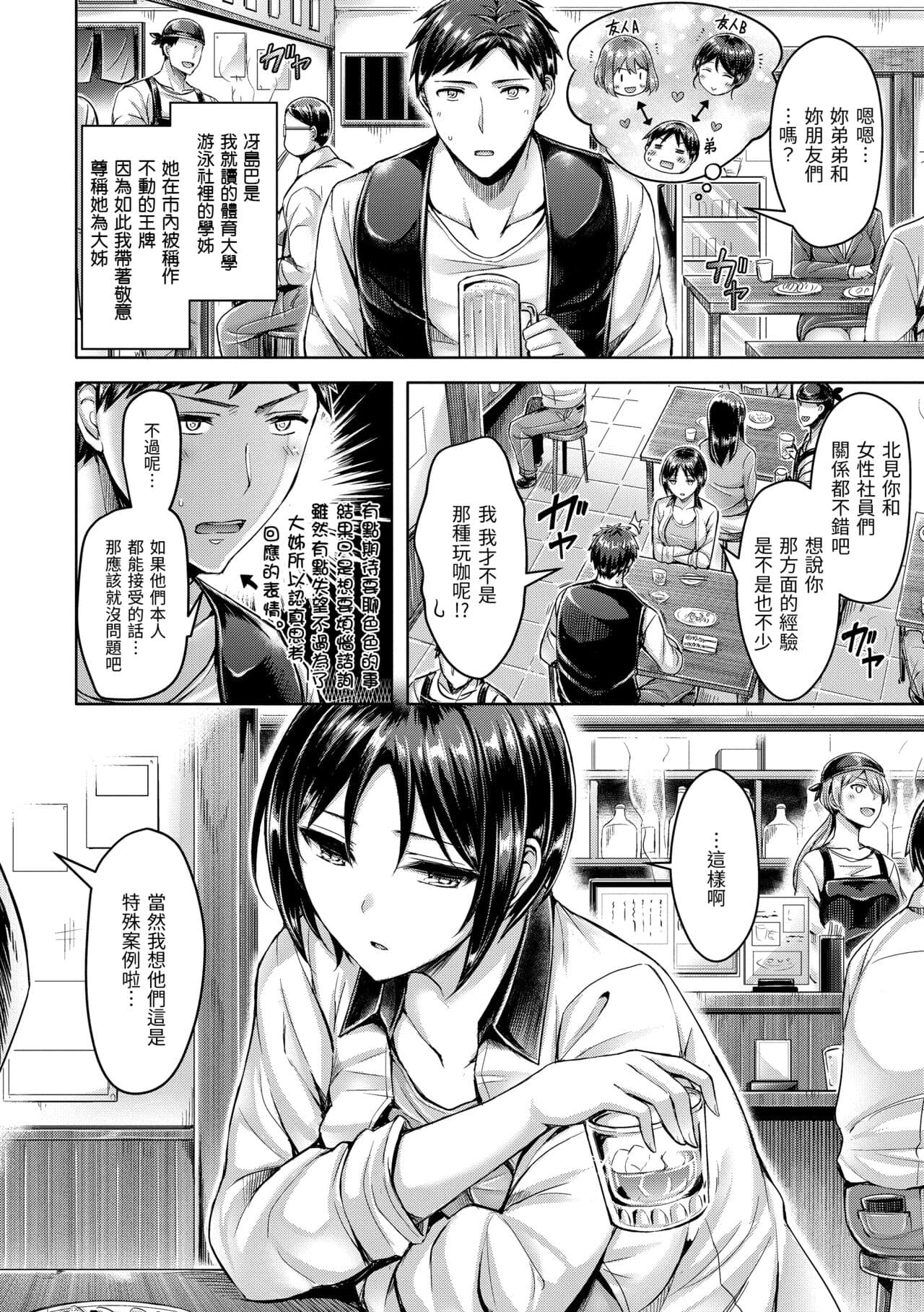 [Okumoto Yuuta] Hamechichi! - Let's Make Love Oppai! | 狂戀歐派! [Chinese] [Decensored] [Digital] page 114