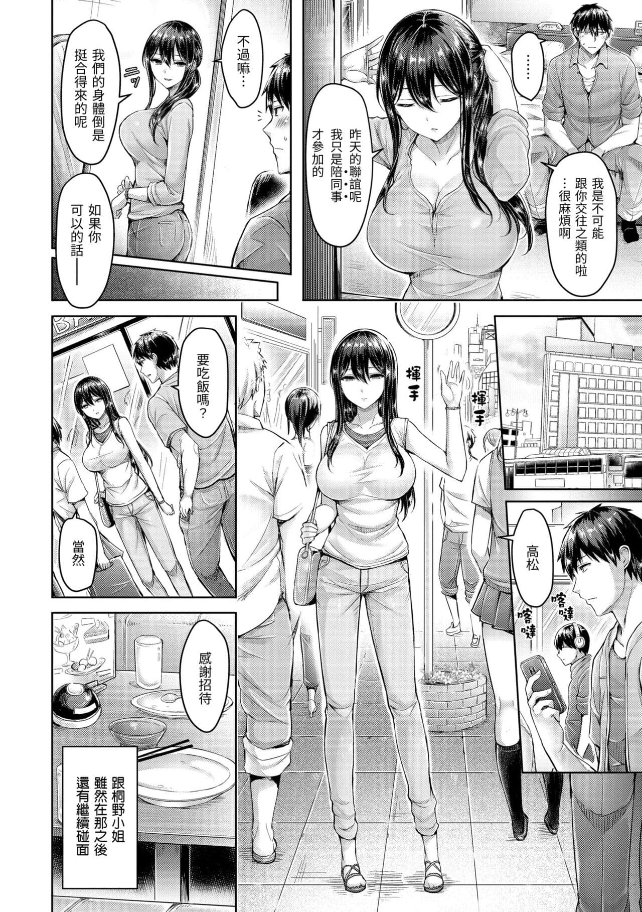 [Okumoto Yuuta] Hamechichi! - Let's Make Love Oppai! | 狂戀歐派! [Chinese] [Decensored] [Digital] page 132