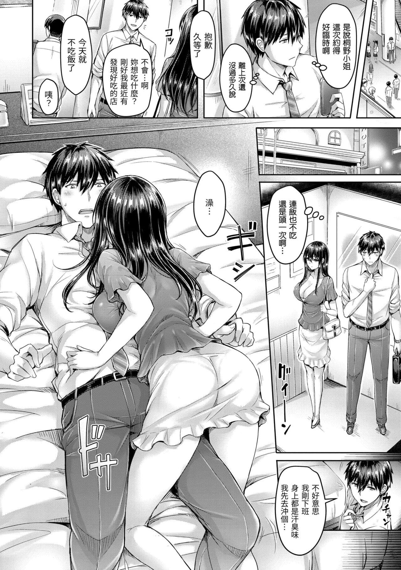 [Okumoto Yuuta] Hamechichi! - Let's Make Love Oppai! | 狂戀歐派! [Chinese] [Decensored] [Digital] page 136